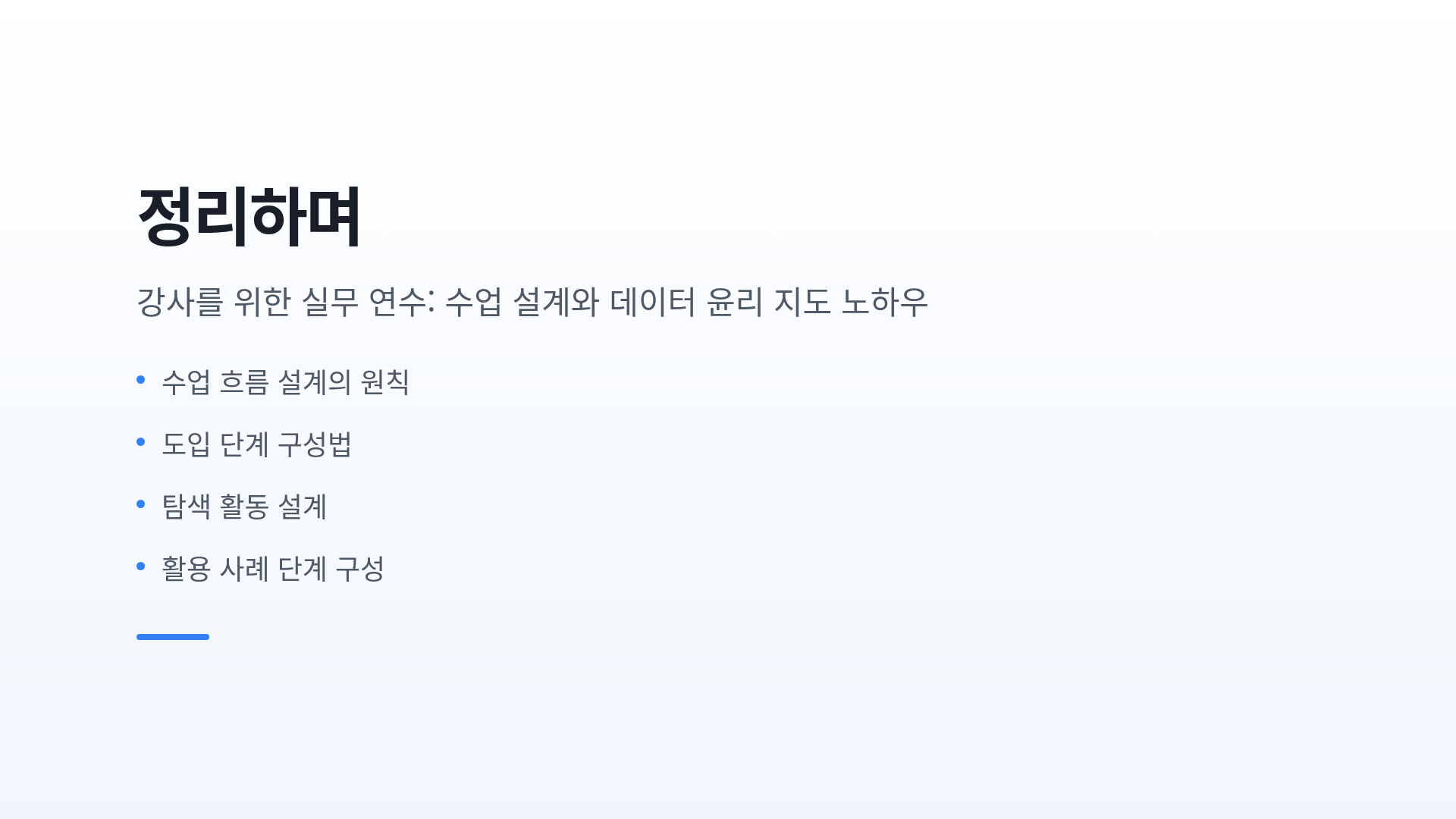 정리하며