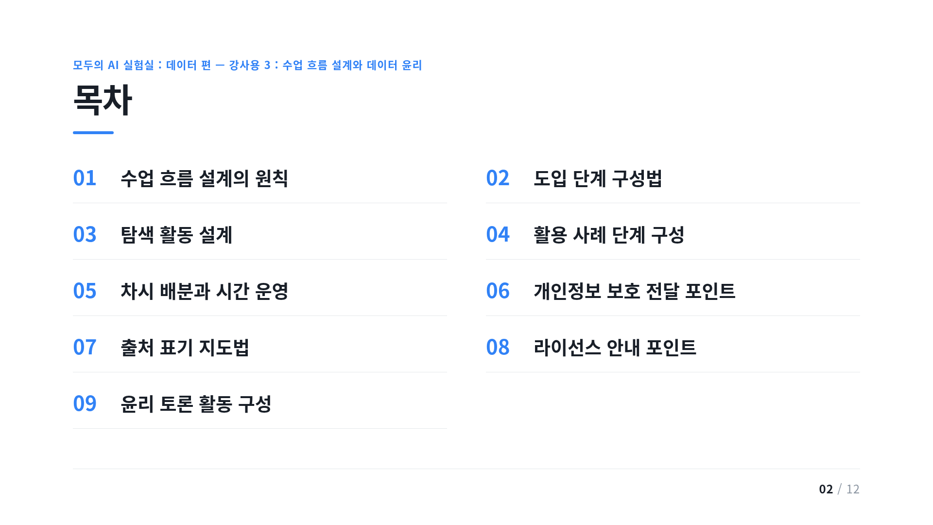 목차