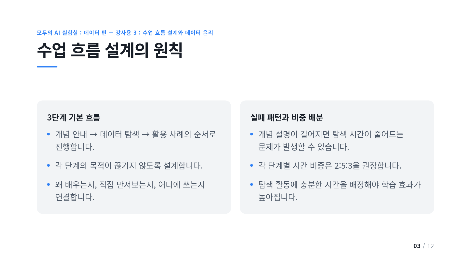 수업 흐름 설계의 원칙