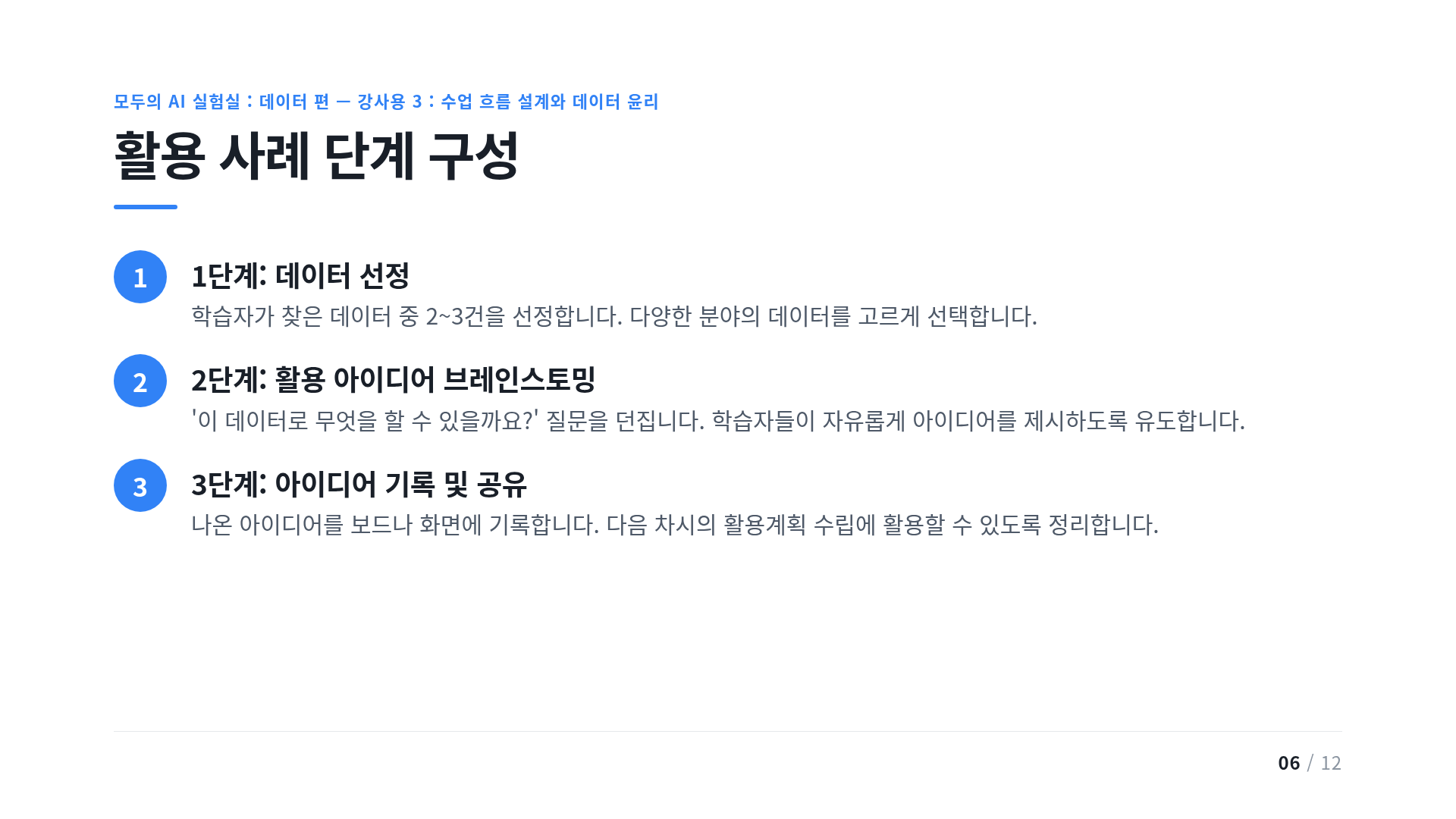 활용 사례 단계 구성