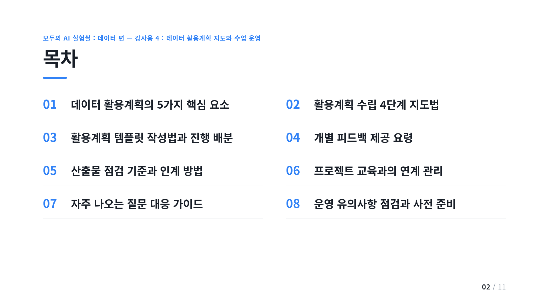 목차