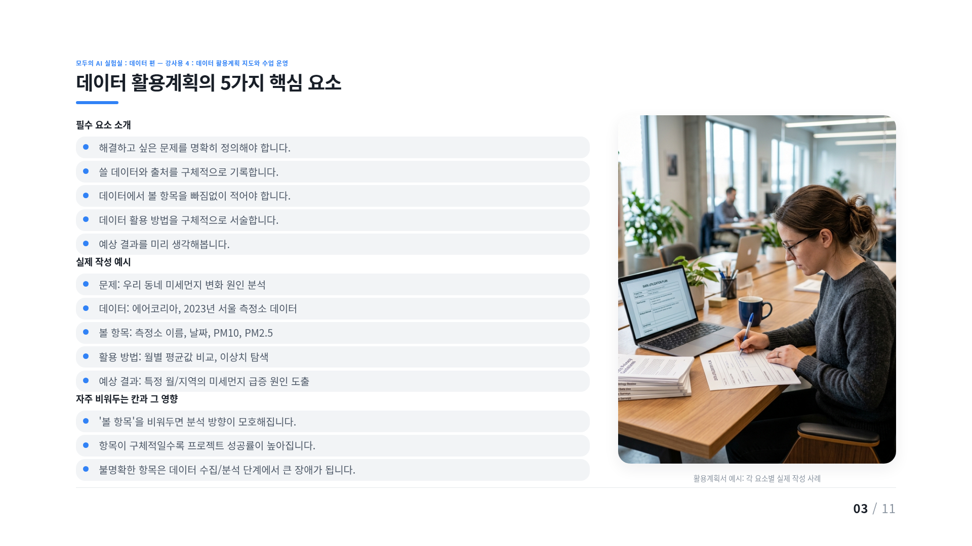 데이터 활용계획의 5가지 핵심 요소
