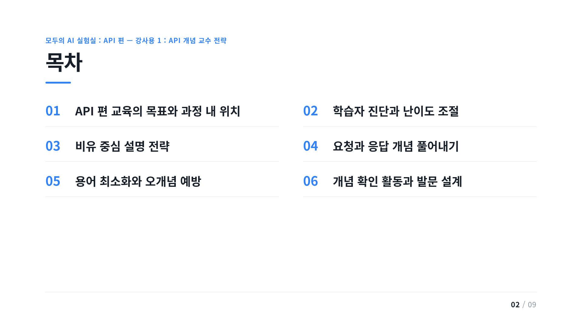 목차
