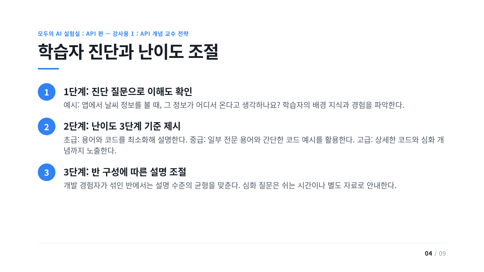 학습자 진단과 난이도 조절