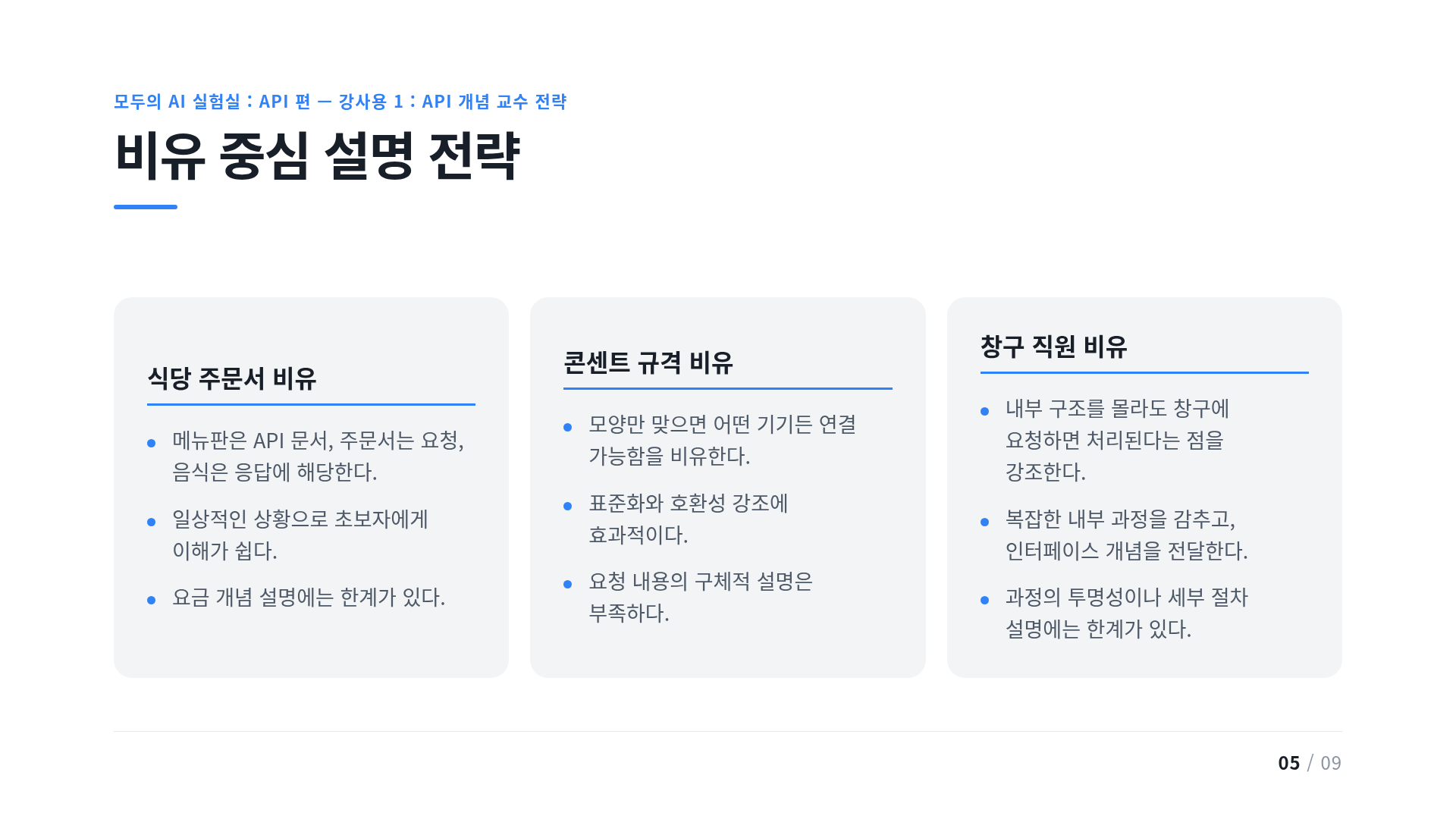 비유 중심 설명 전략