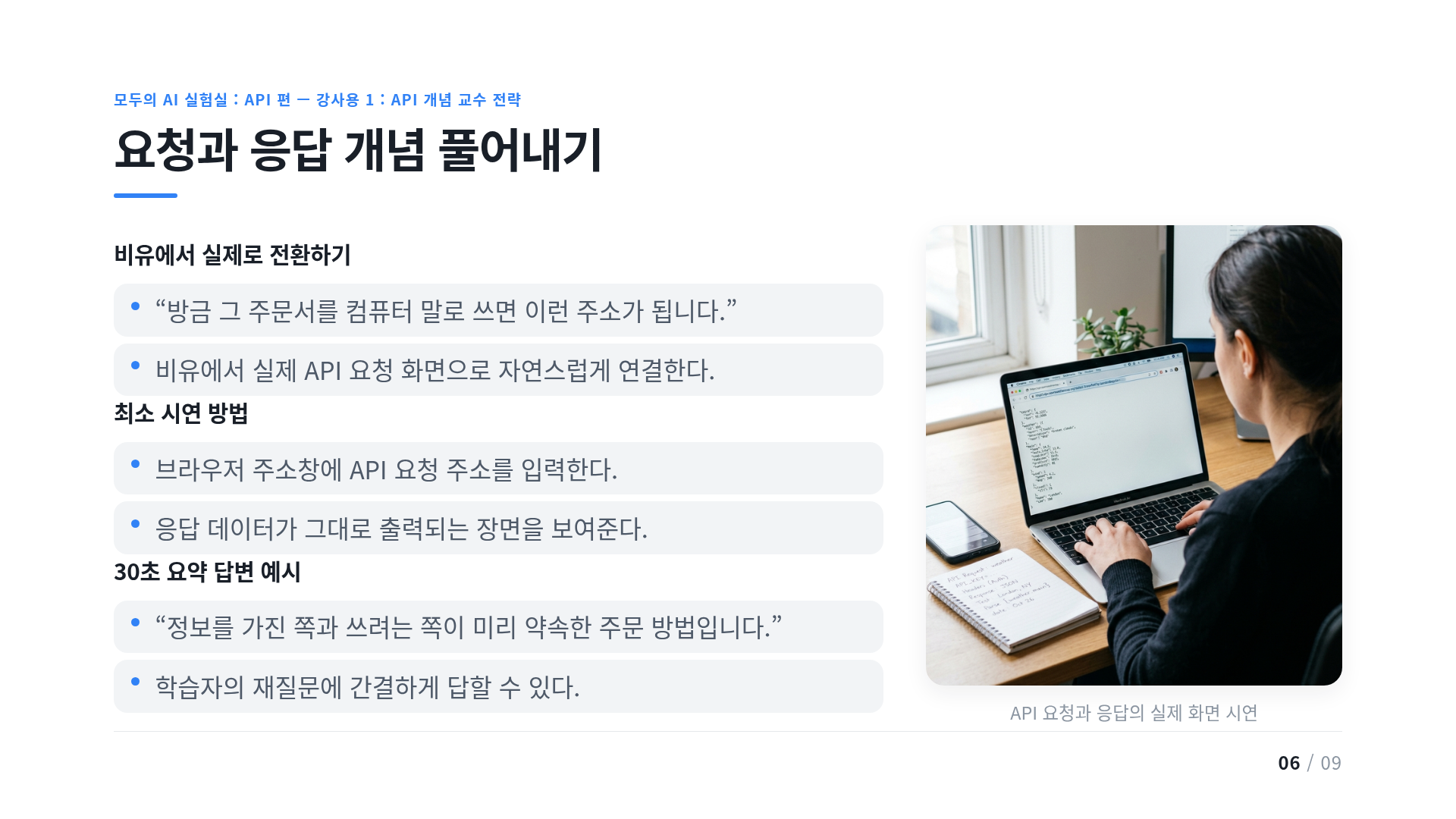 요청과 응답 개념 풀어내기