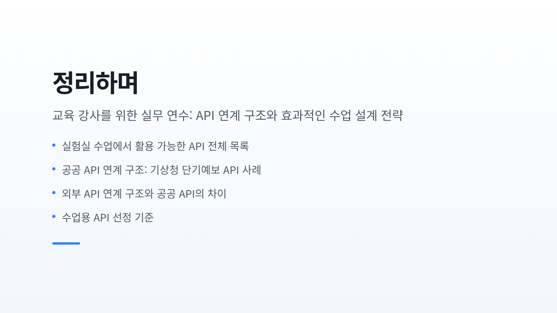 정리하며
