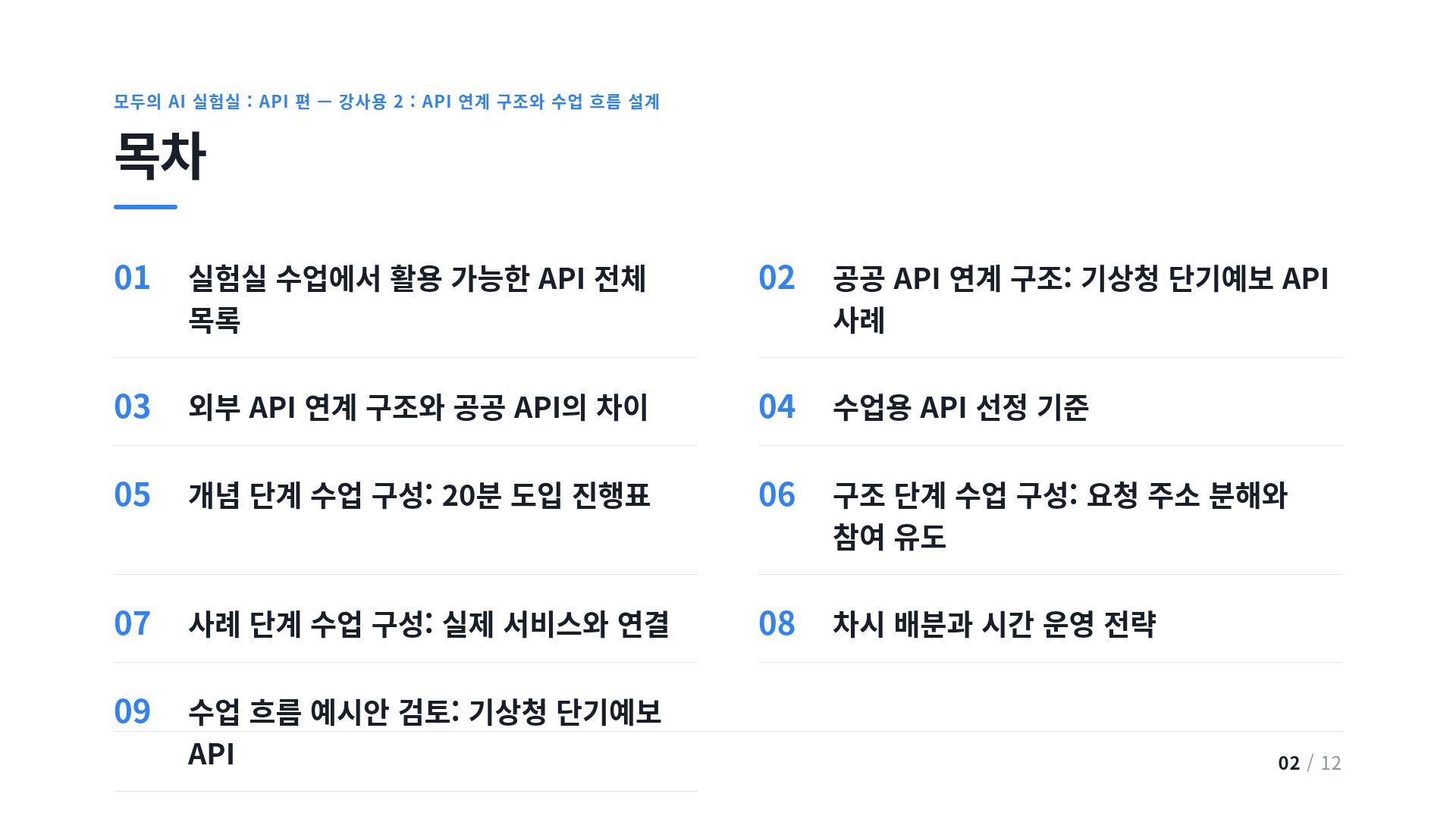 목차