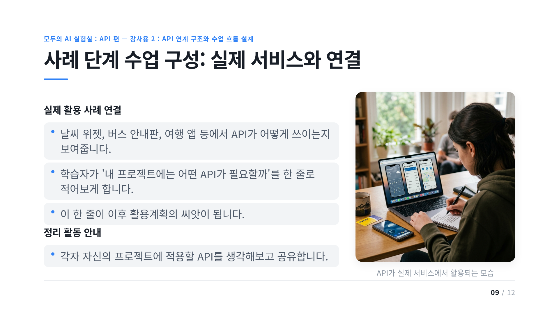 사례 단계 수업 구성: 실제 서비스와 연결