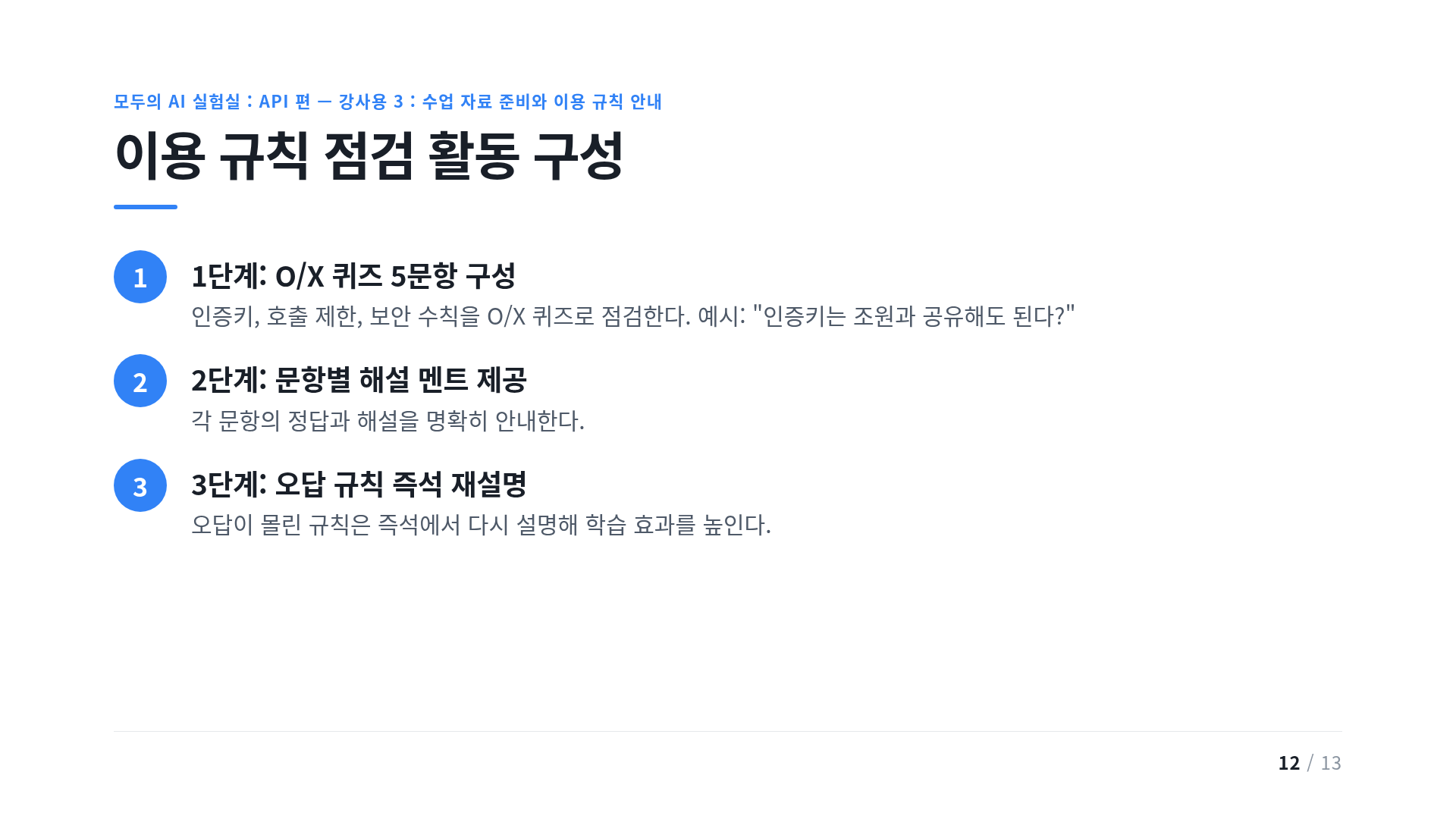 이용 규칙 점검 활동 구성
