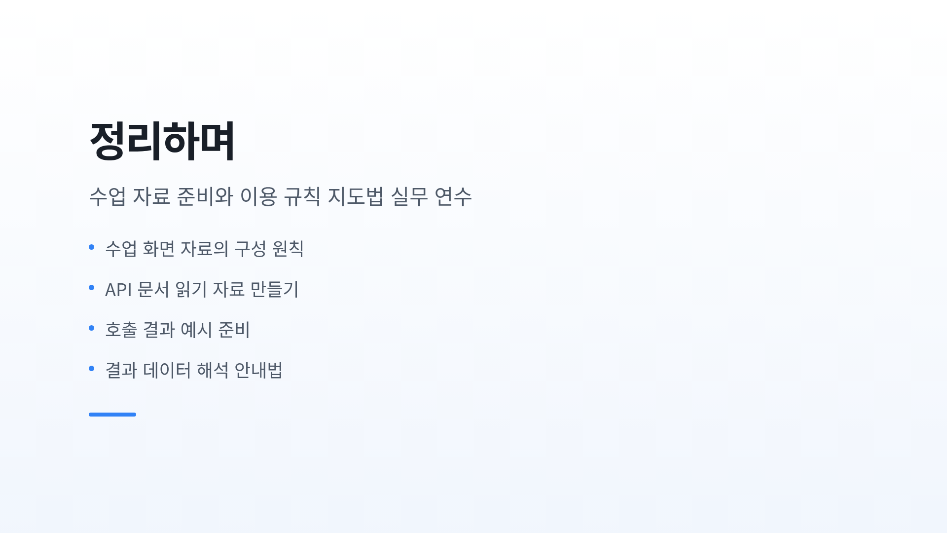 정리하며