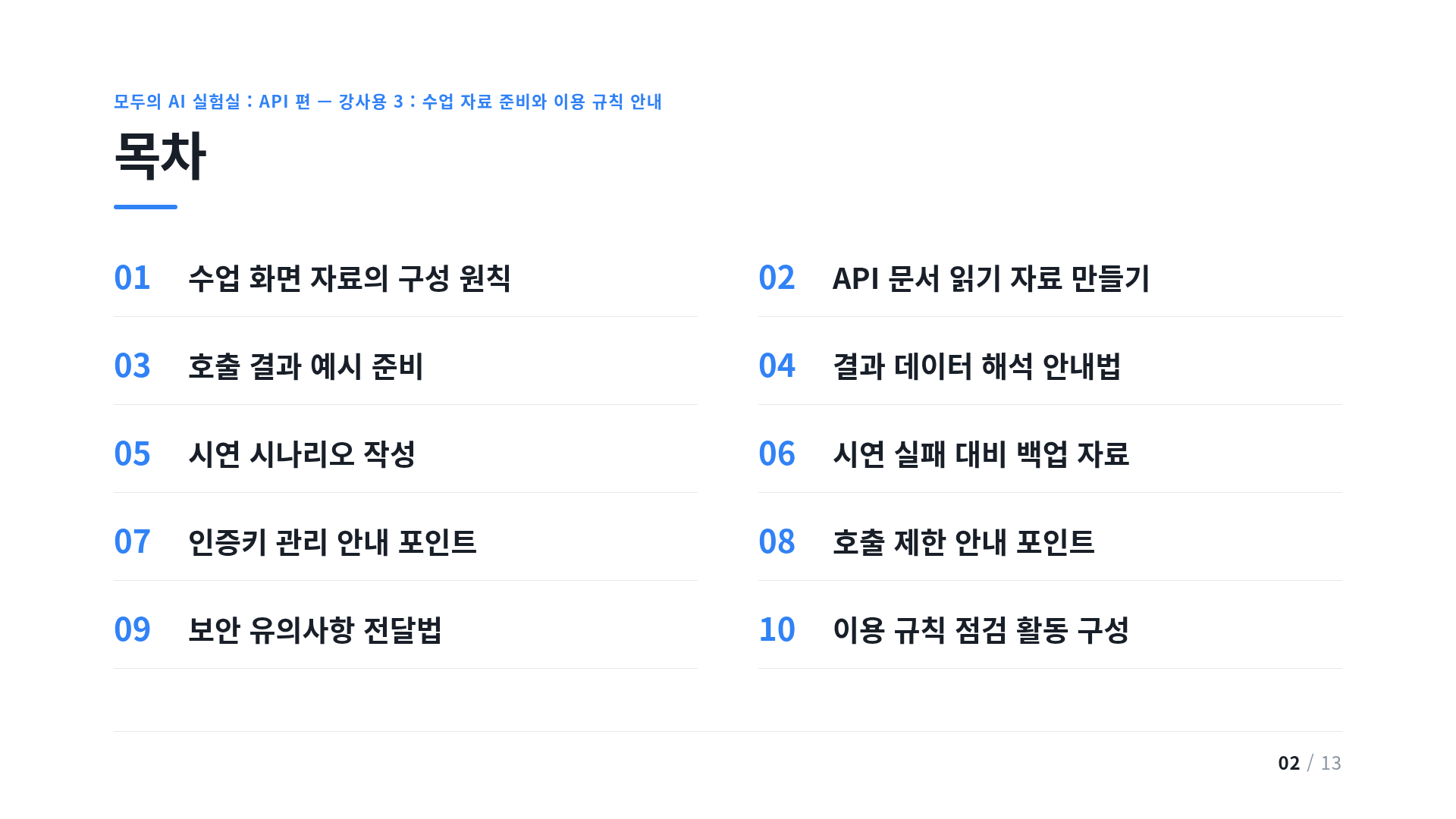 목차