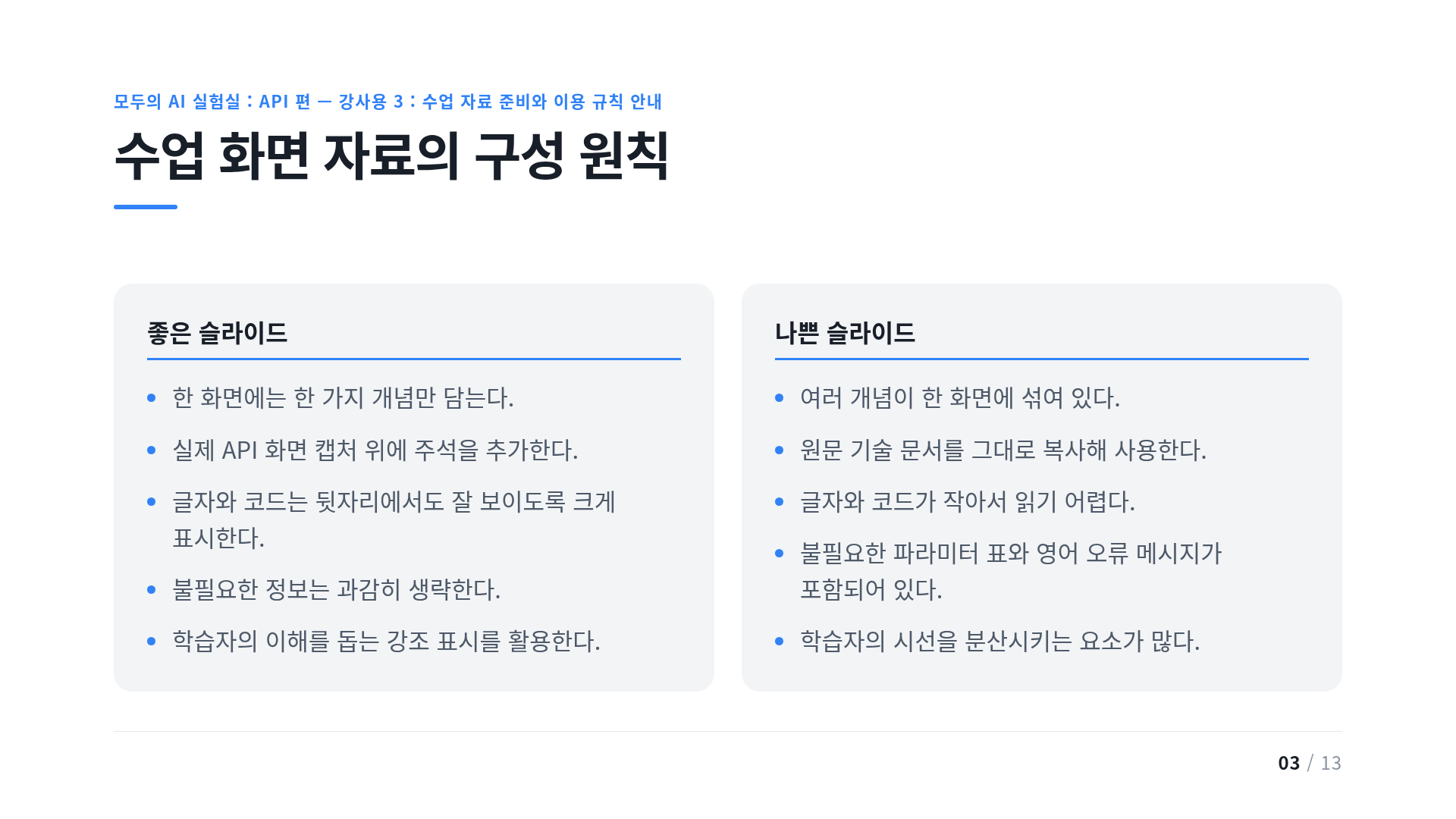수업 화면 자료의 구성 원칙