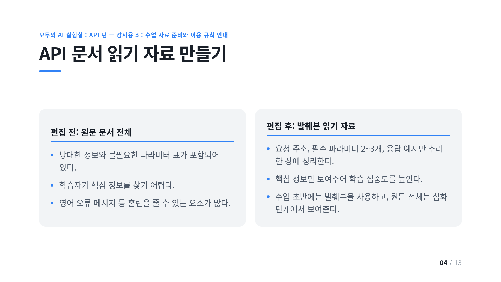 API 문서 읽기 자료 만들기