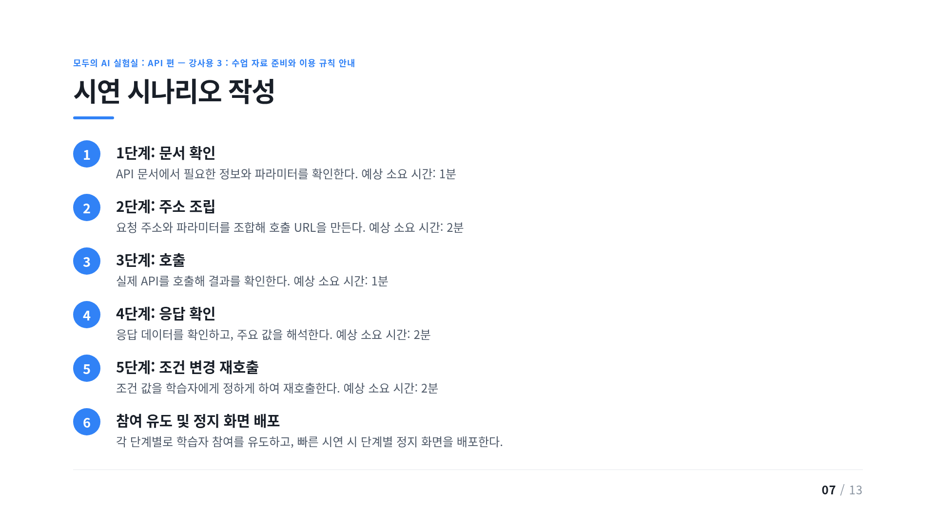 시연 시나리오 작성