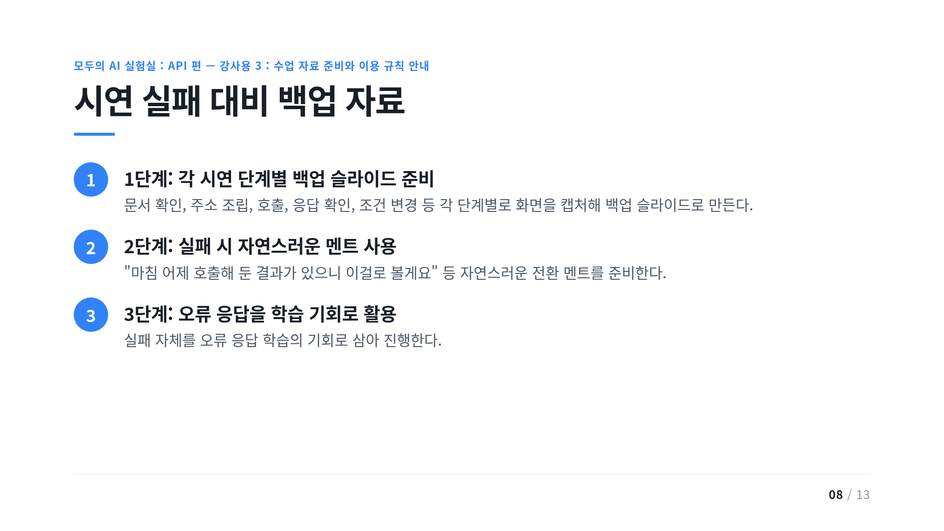 시연 실패 대비 백업 자료