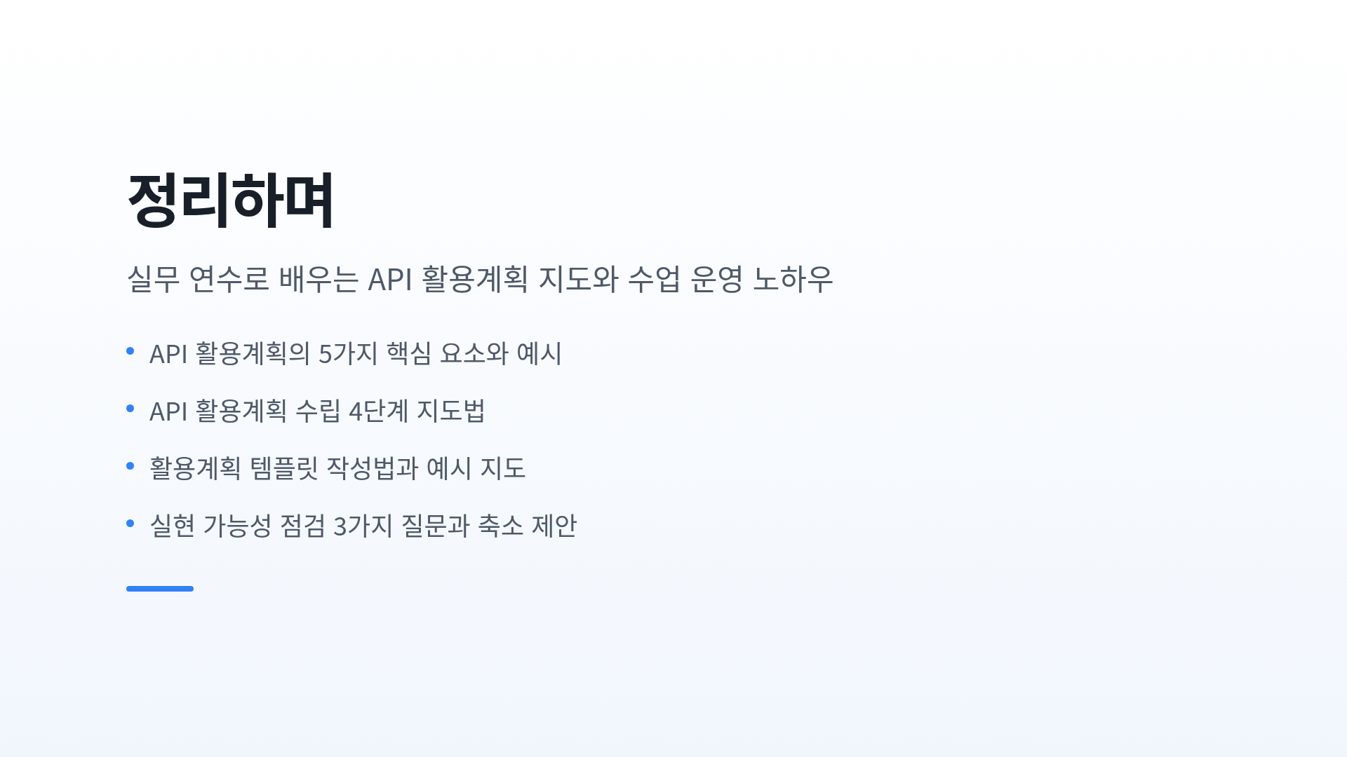 정리하며
