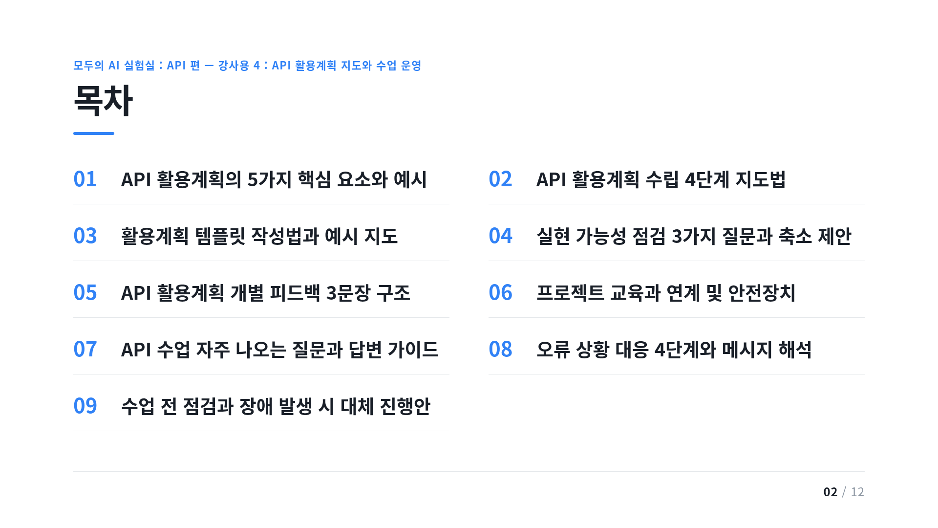 목차