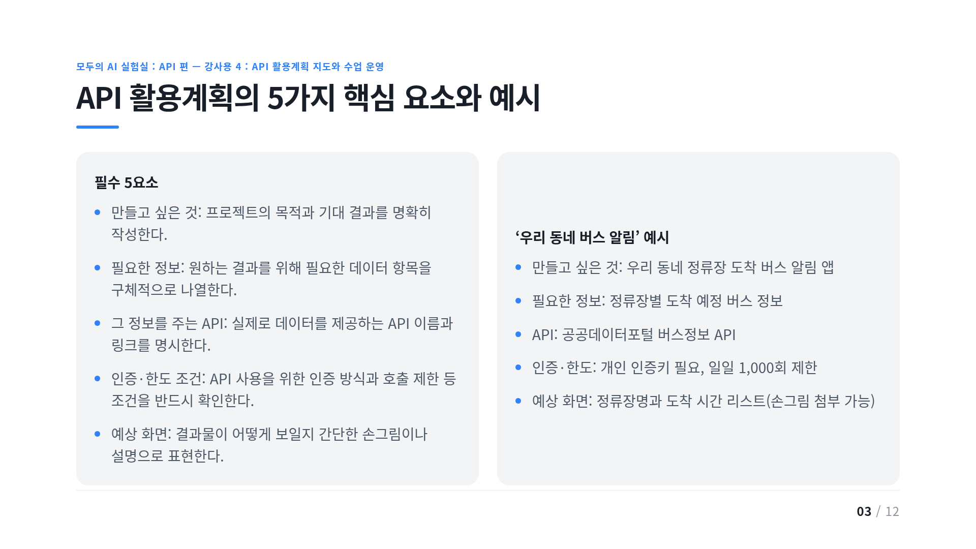 API 활용계획의 5가지 핵심 요소와 예시