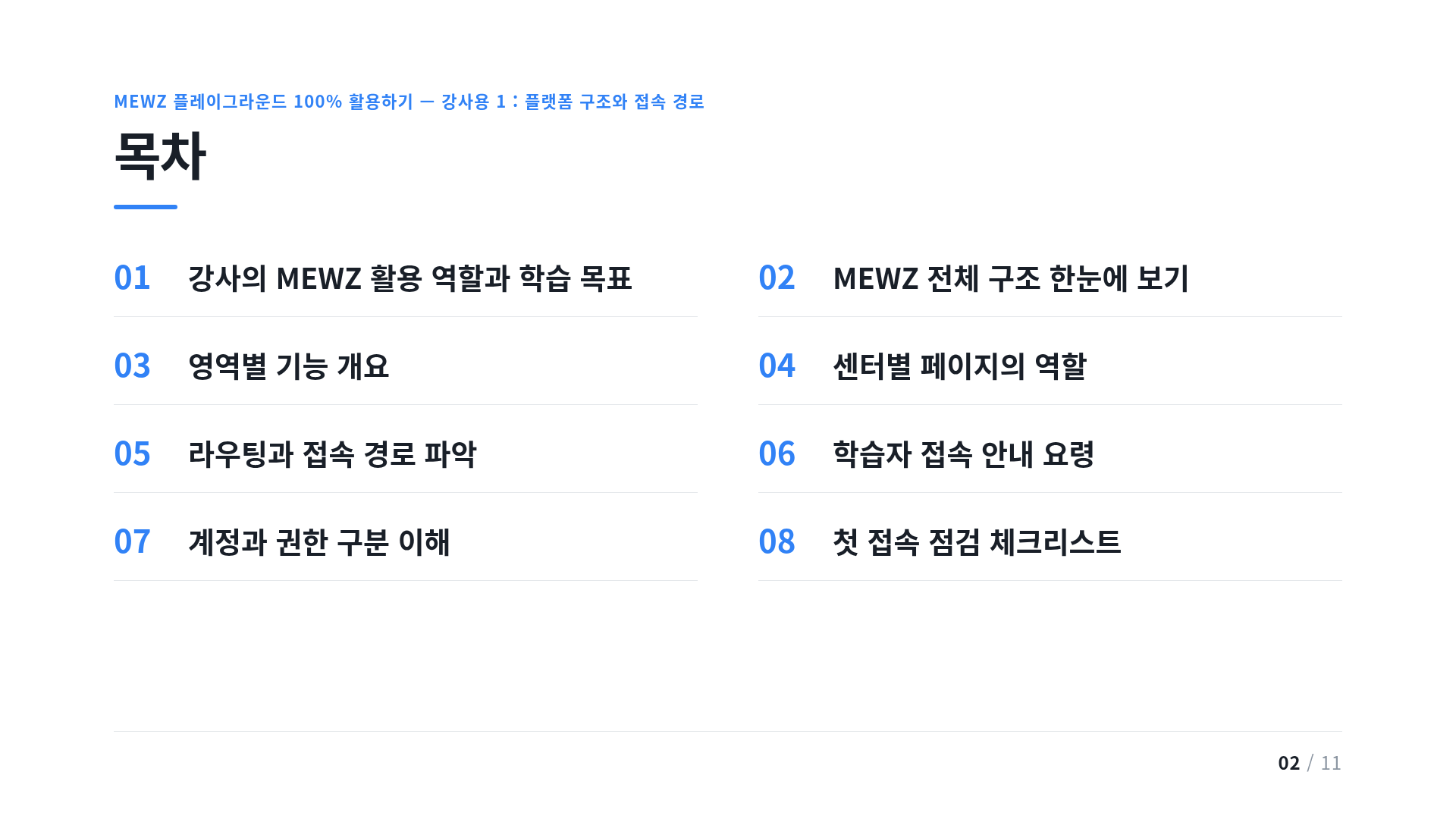 목차