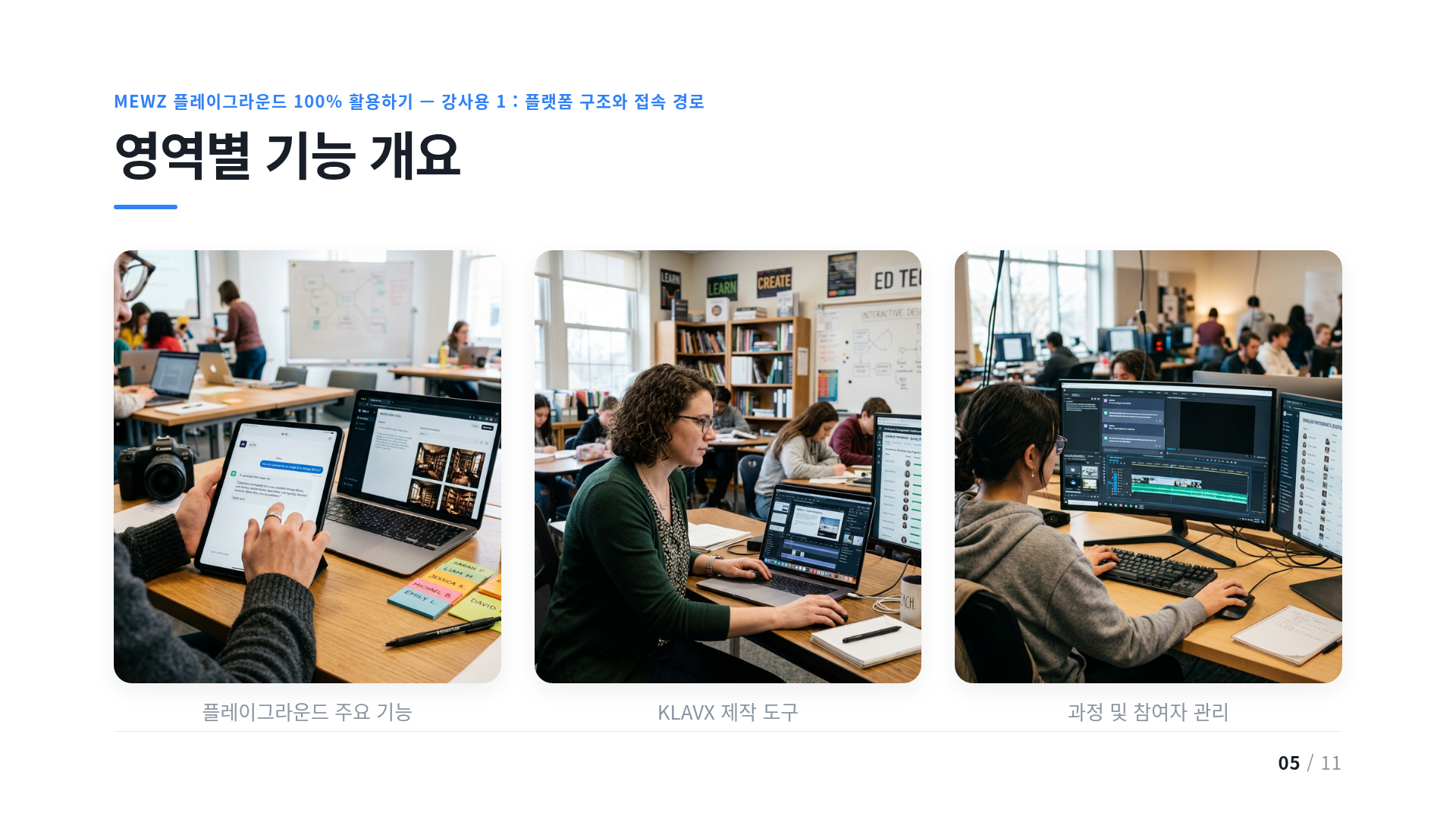 영역별 기능 개요