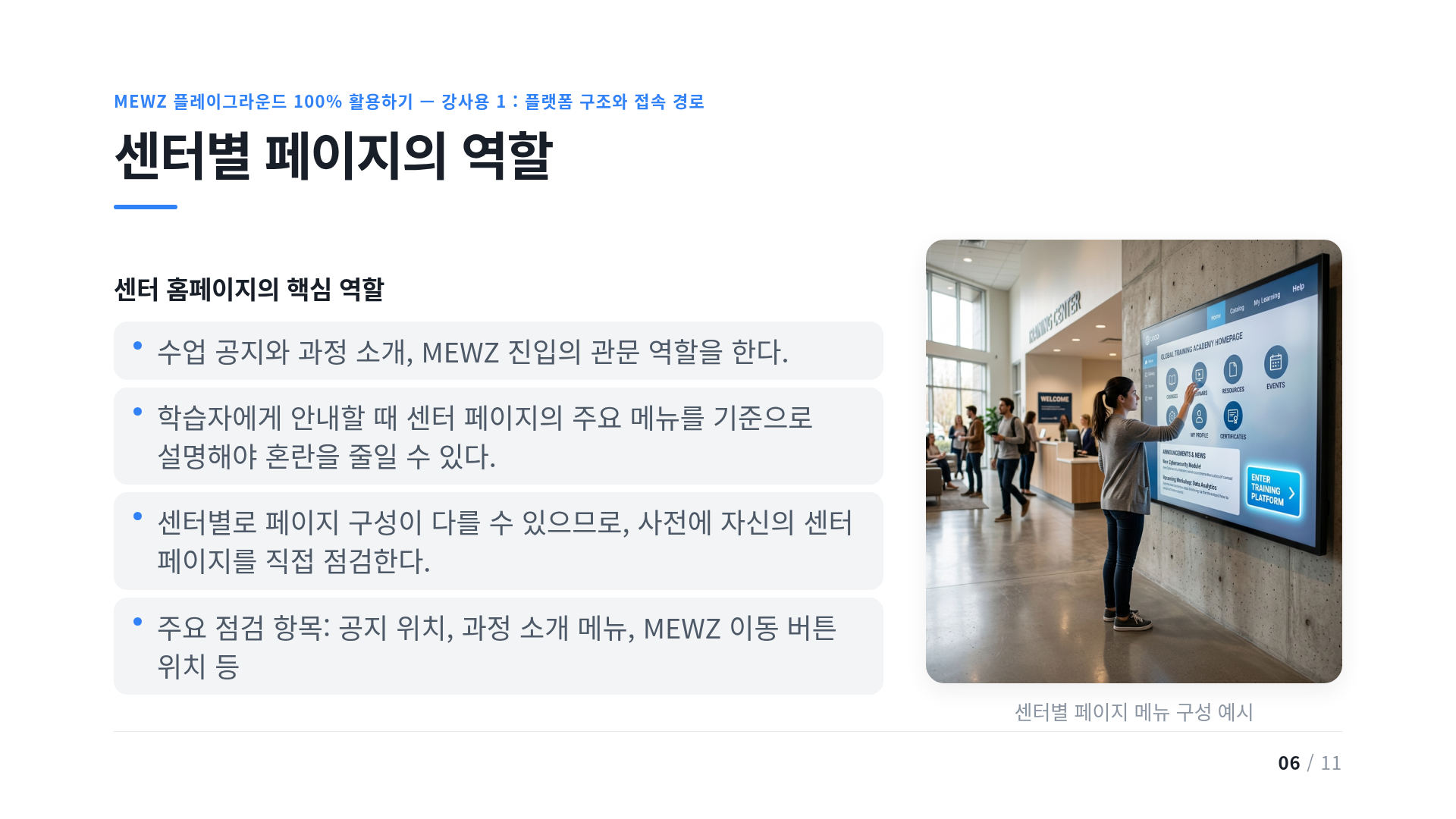 센터별 페이지의 역할