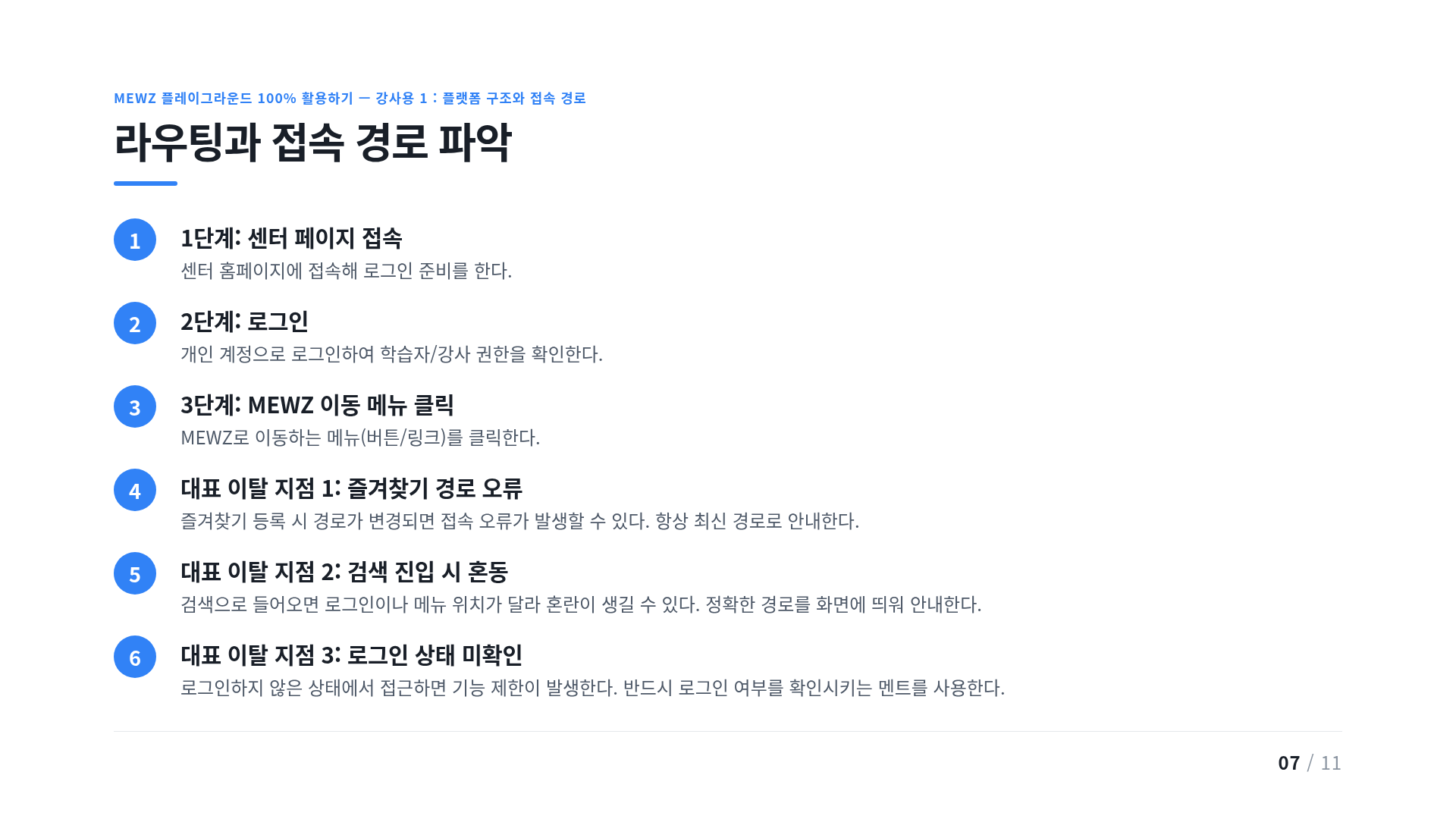 라우팅과 접속 경로 파악
