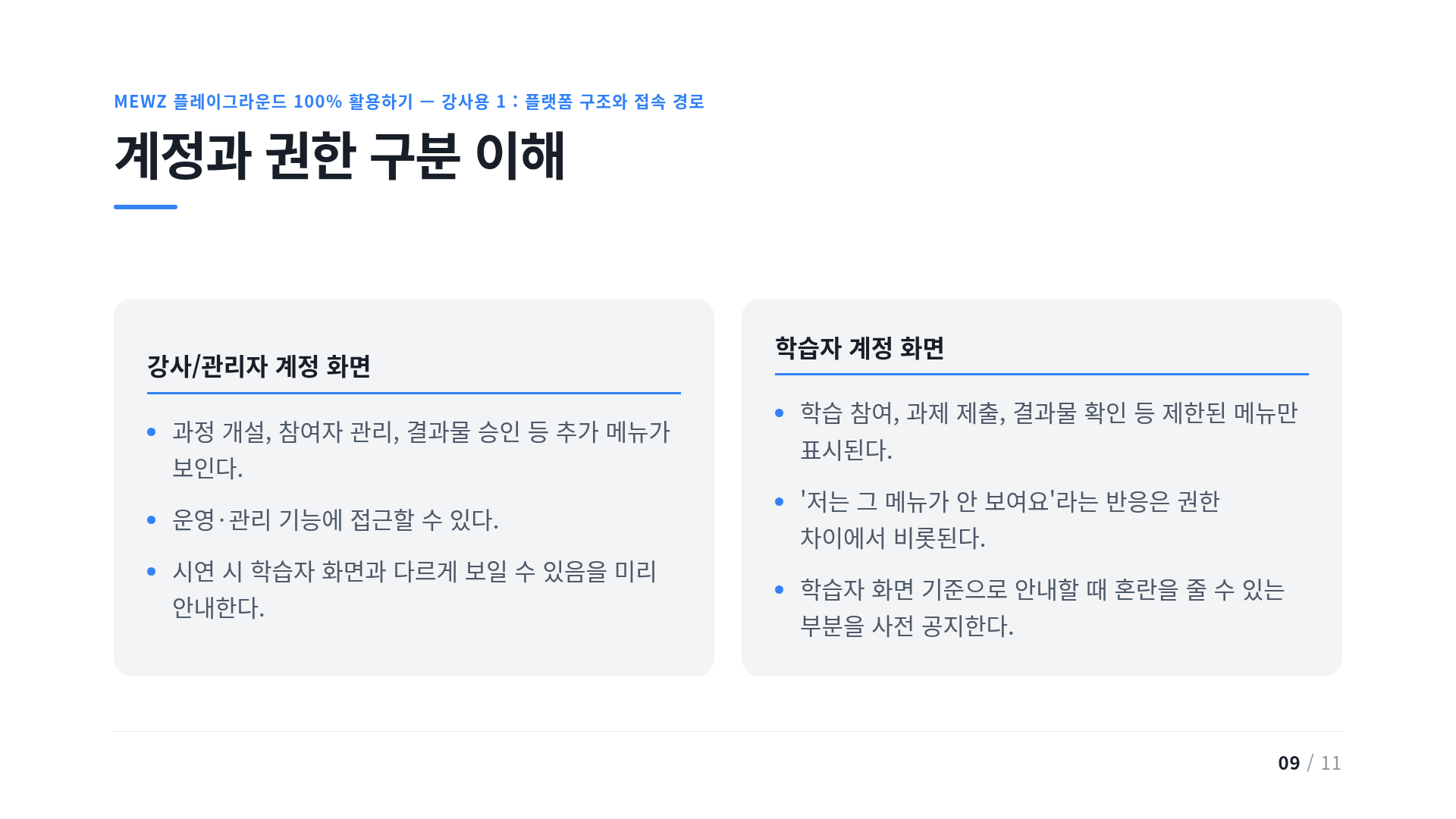 계정과 권한 구분 이해
