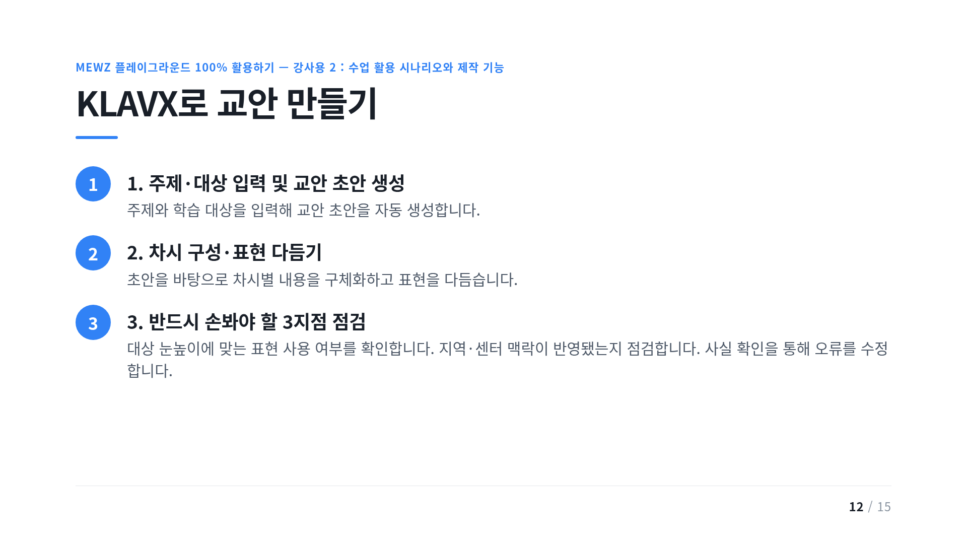 KLAVX로 교안 만들기