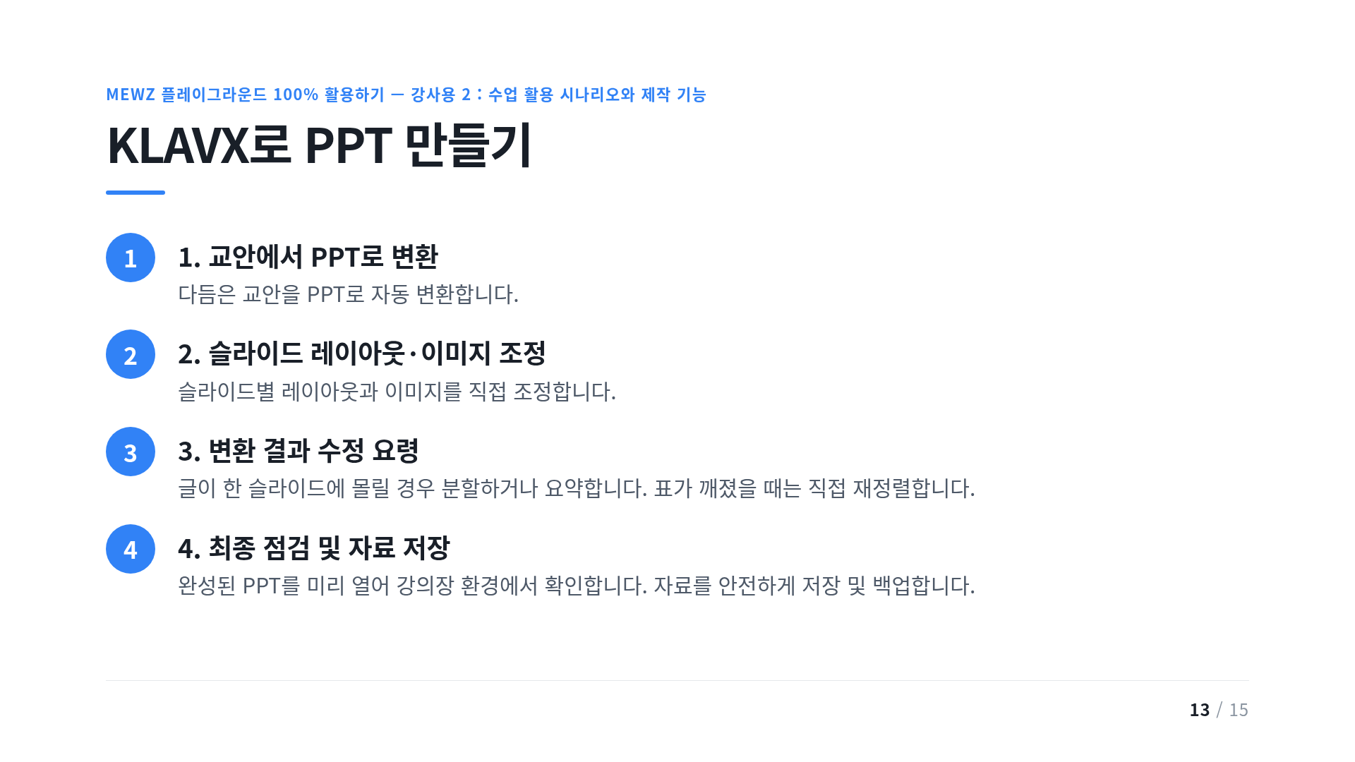 KLAVX로 PPT 만들기