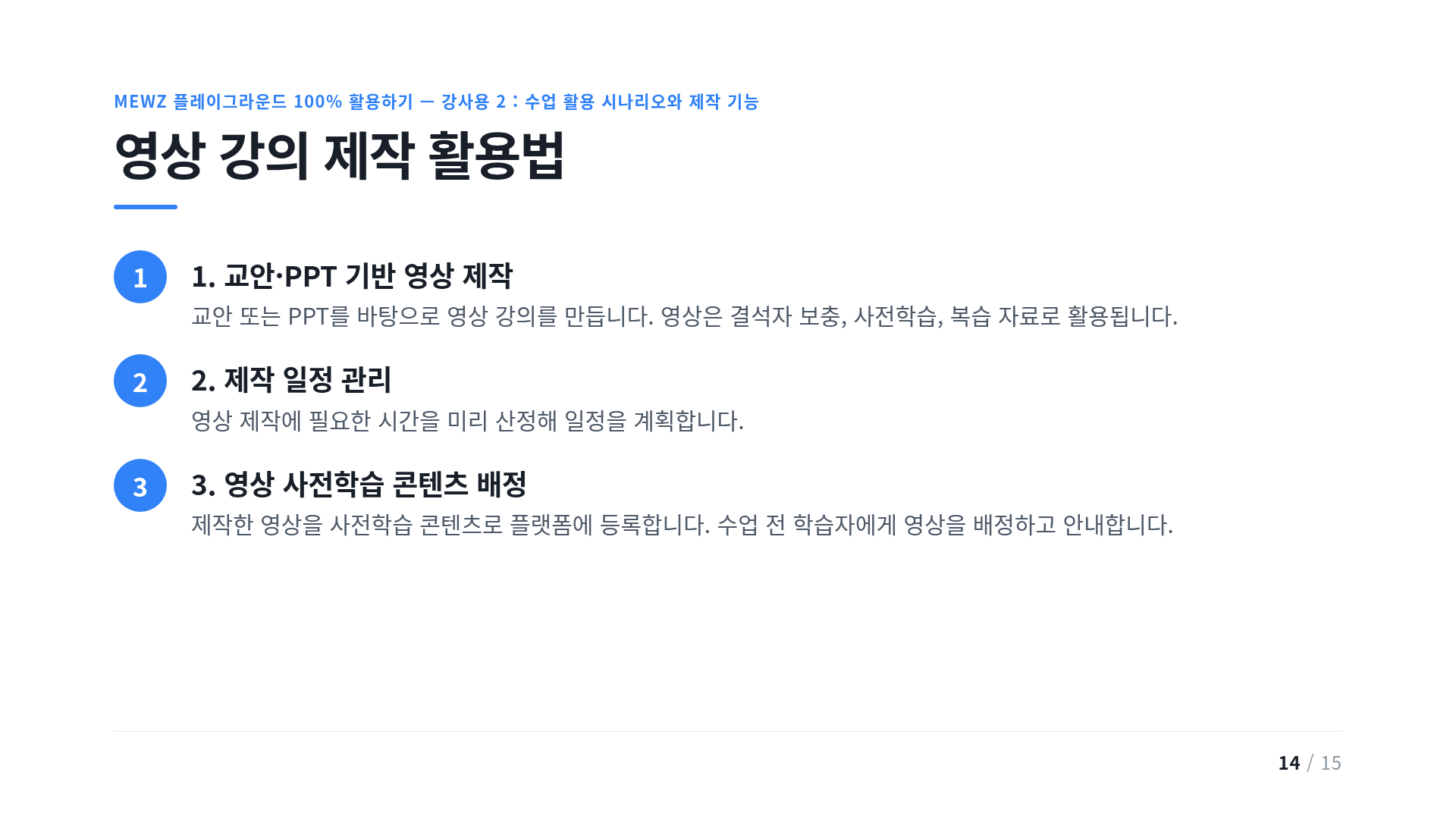 영상 강의 제작 활용법