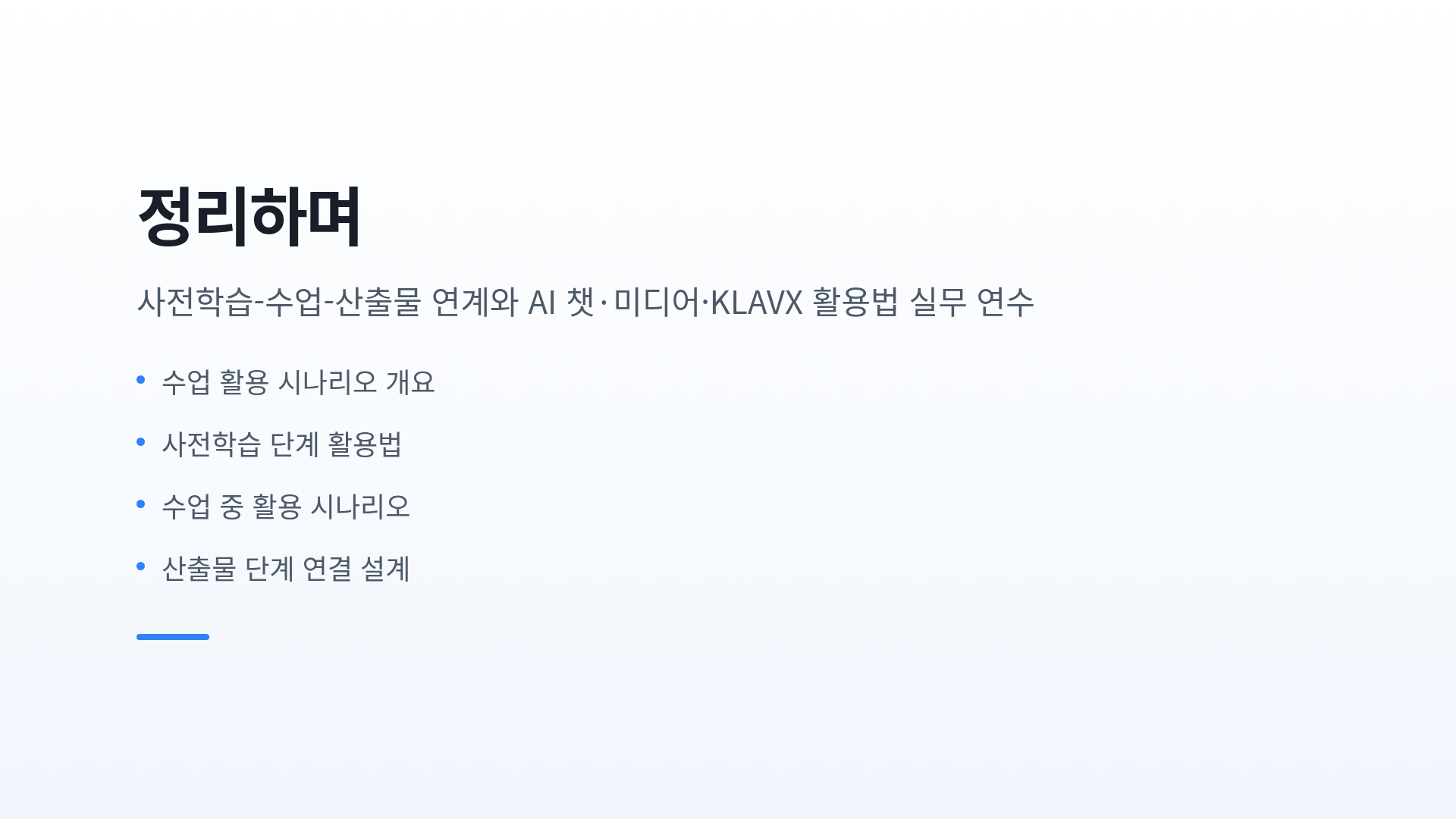 정리하며