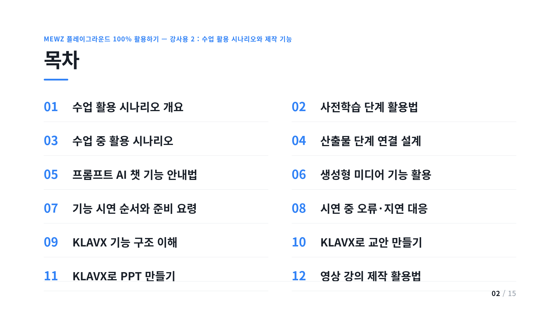 목차