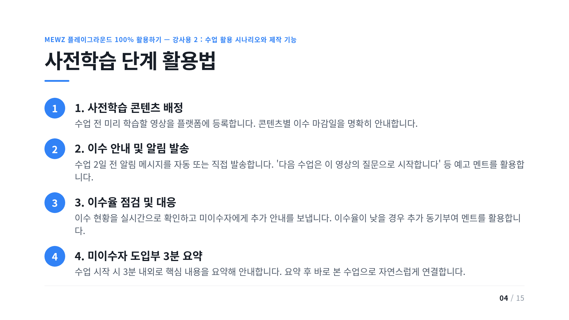 사전학습 단계 활용법