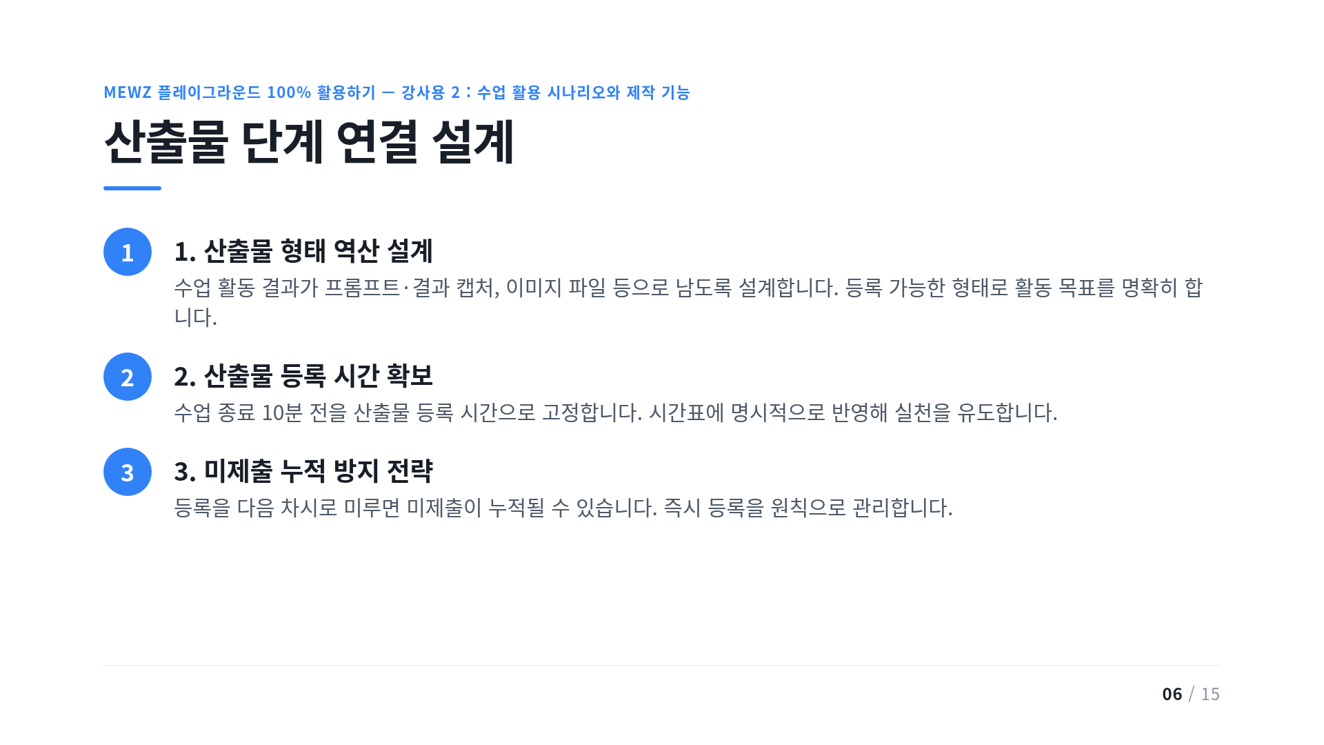 산출물 단계 연결 설계