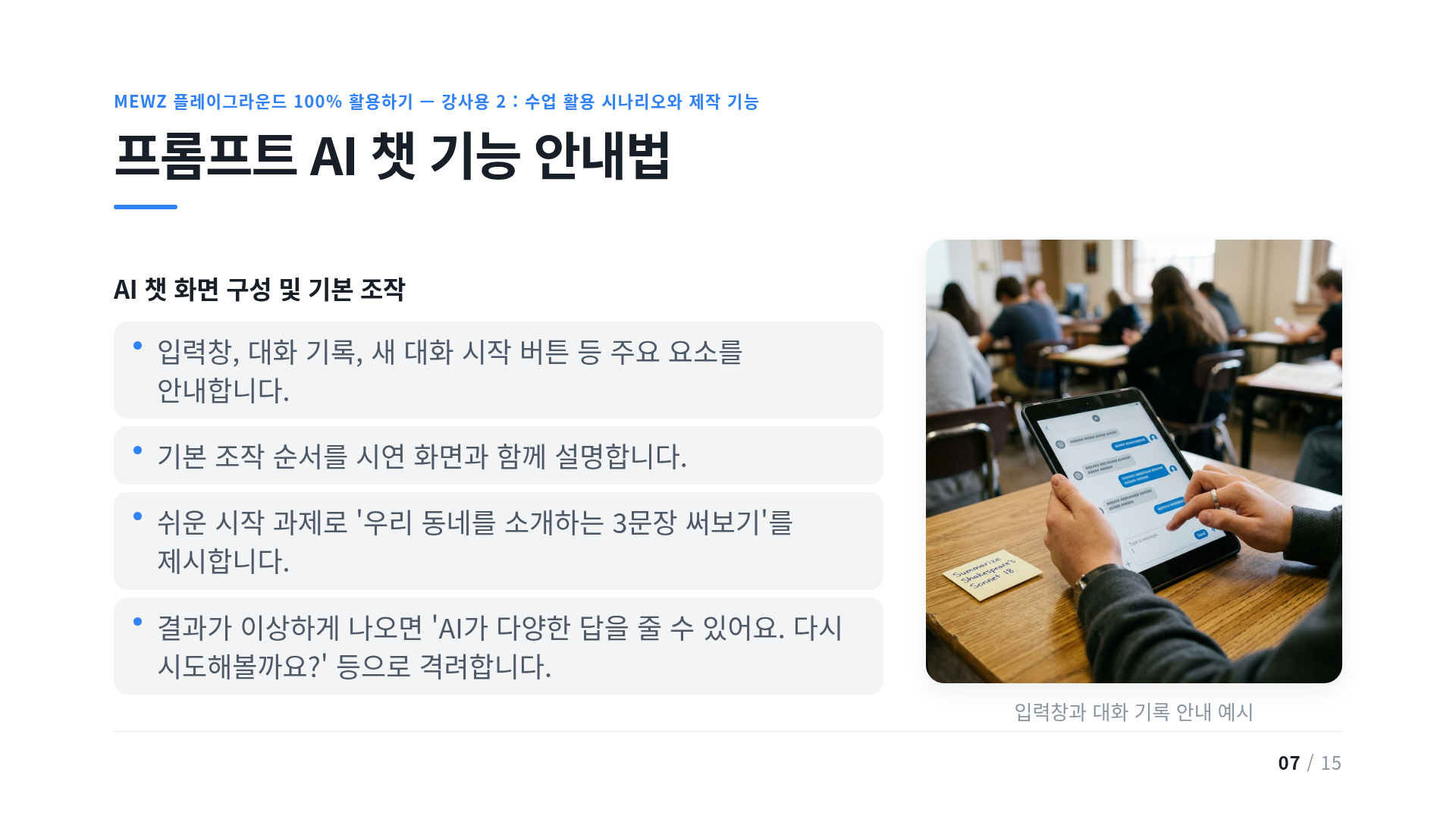 프롬프트 AI 챗 기능 안내법