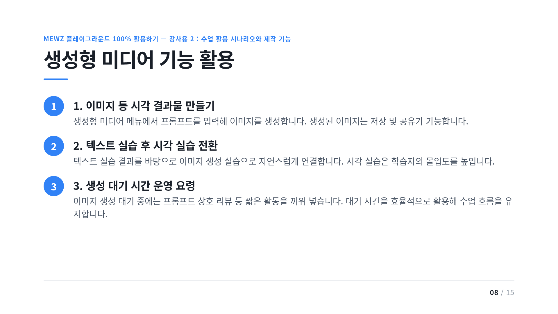 생성형 미디어 기능 활용