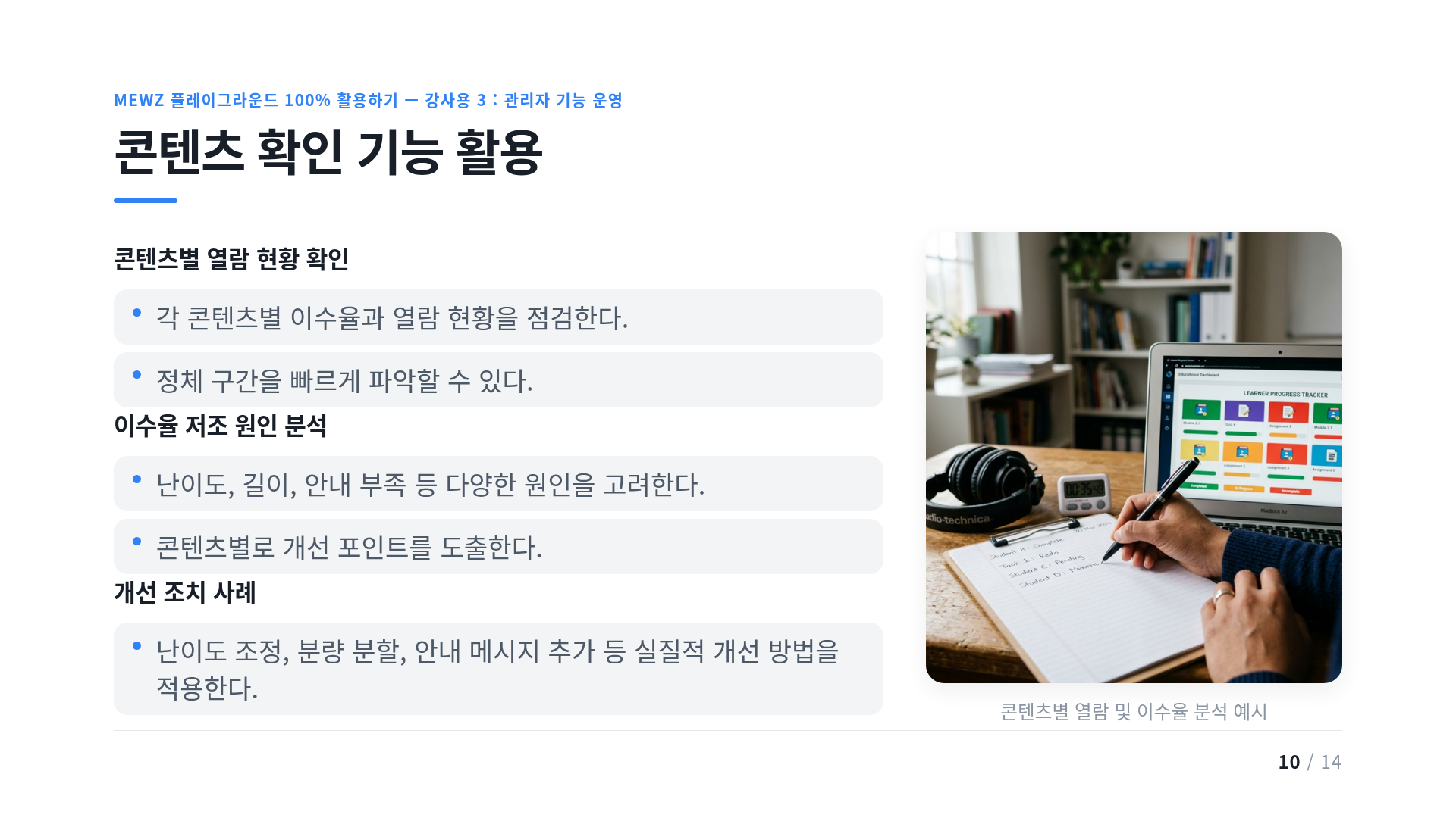 콘텐츠 확인 기능 활용