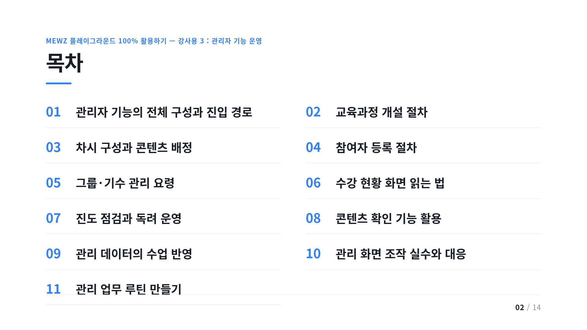 목차