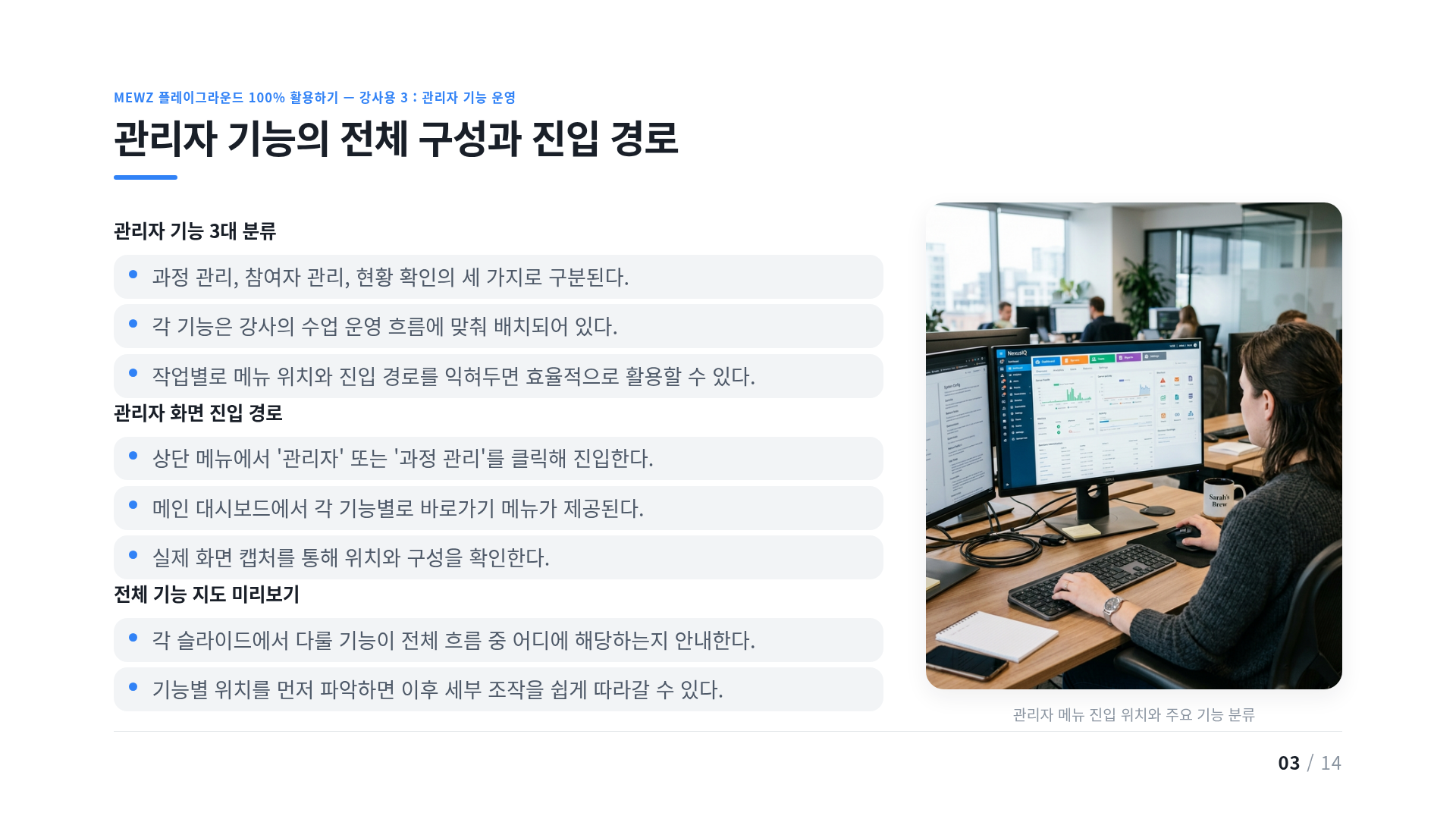 관리자 기능의 전체 구성과 진입 경로