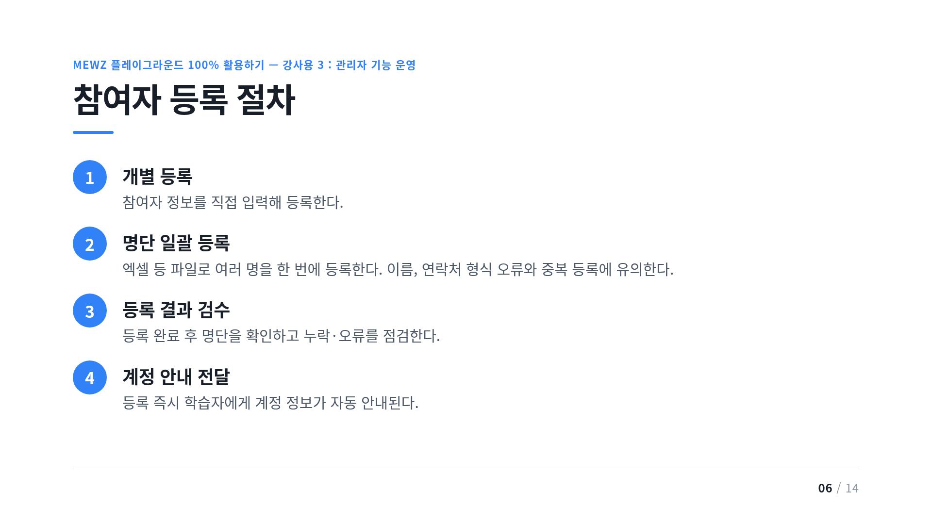참여자 등록 절차