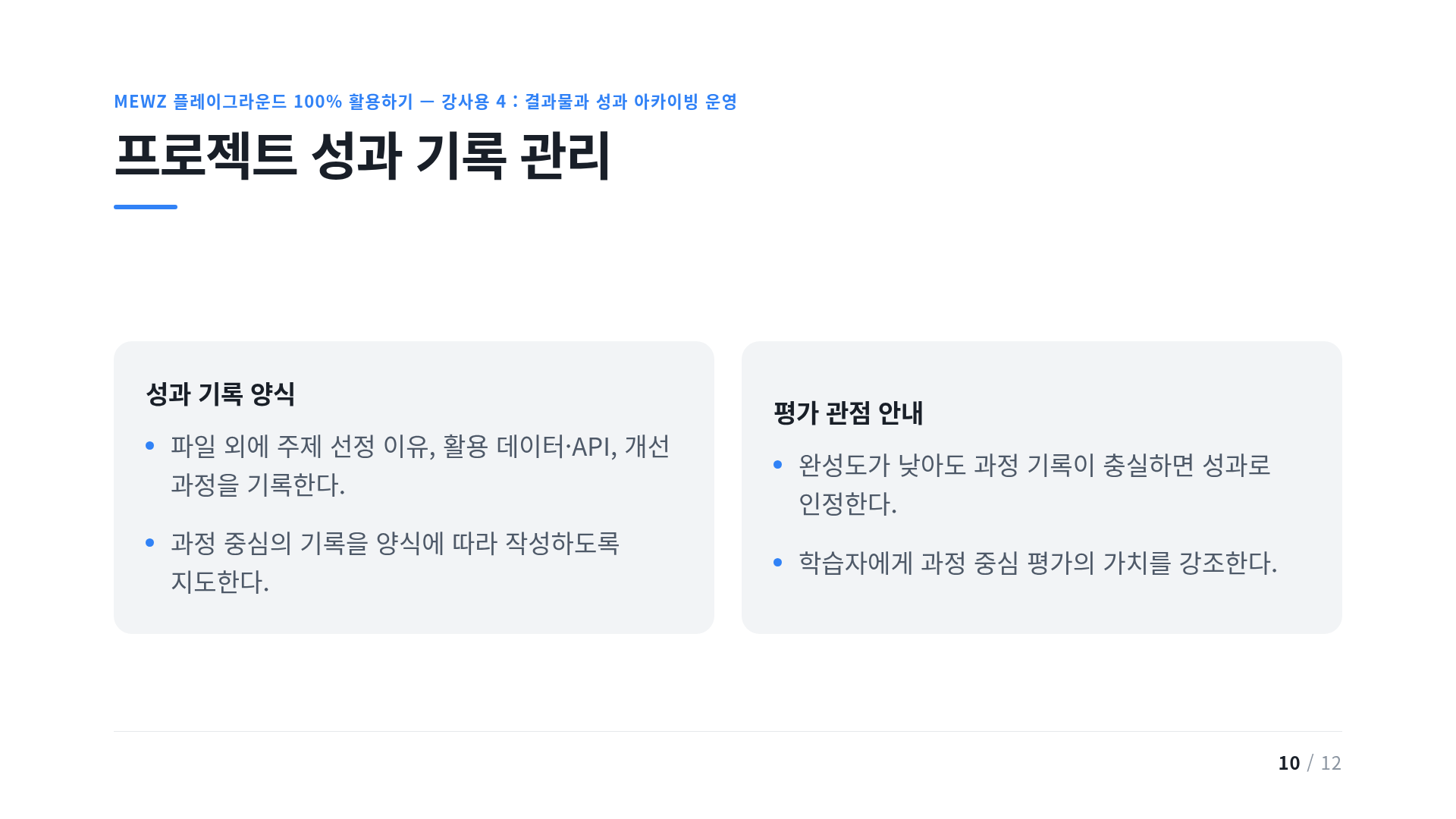 프로젝트 성과 기록 관리