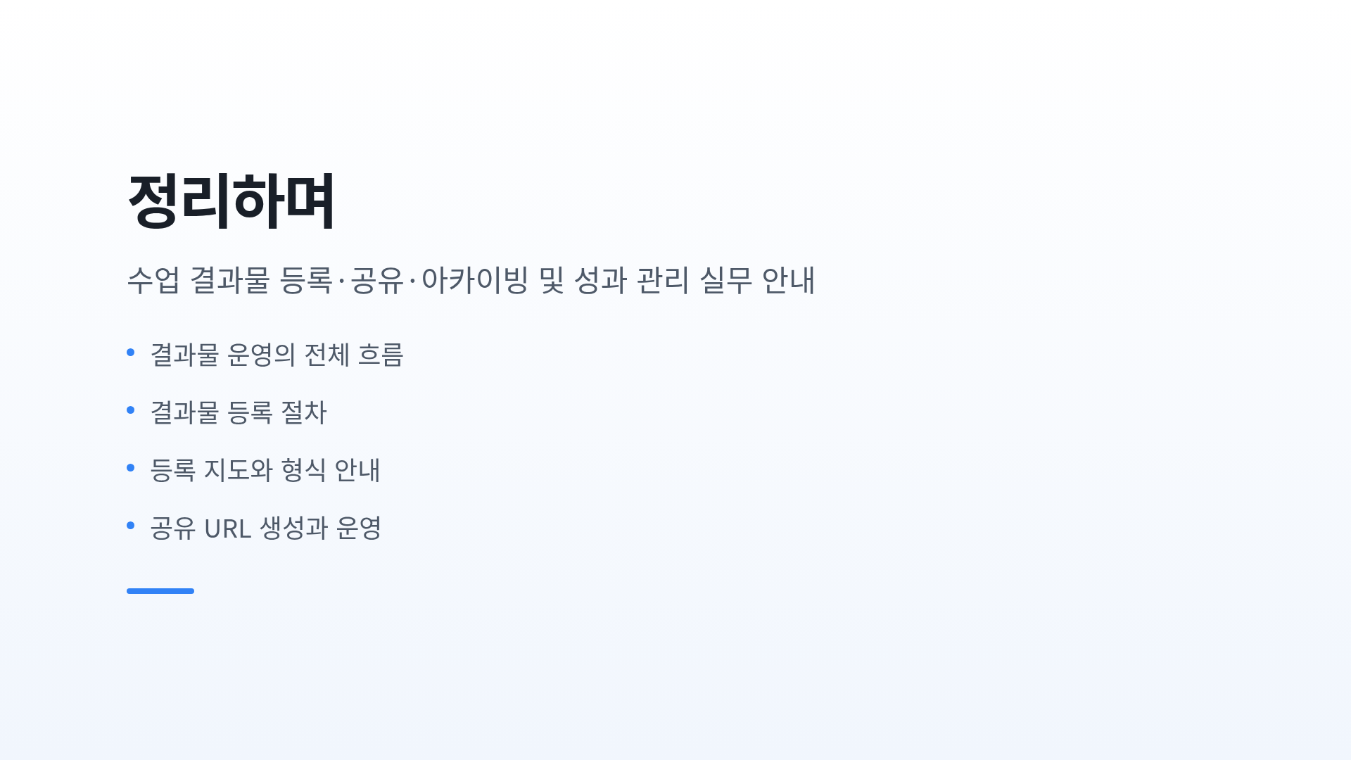 정리하며