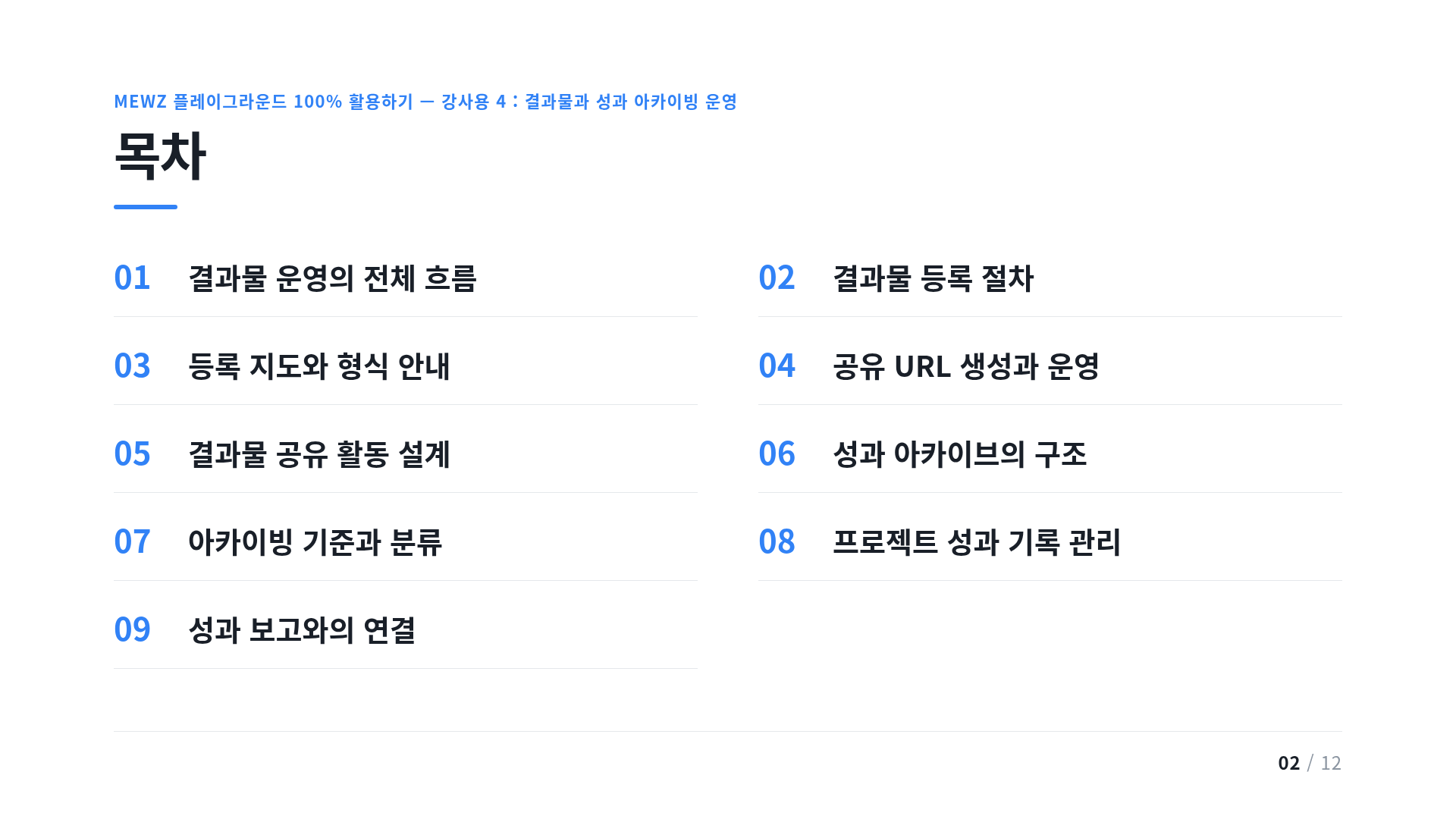 목차