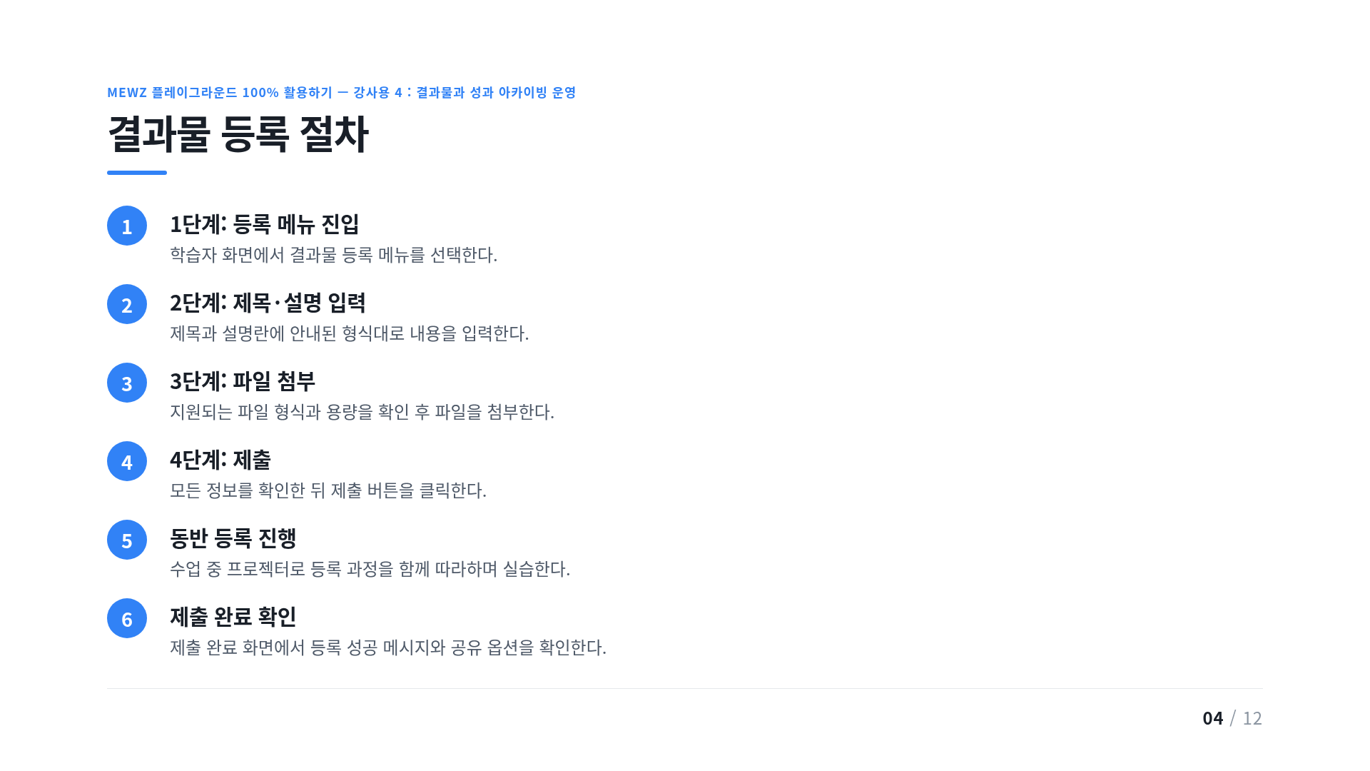 결과물 등록 절차