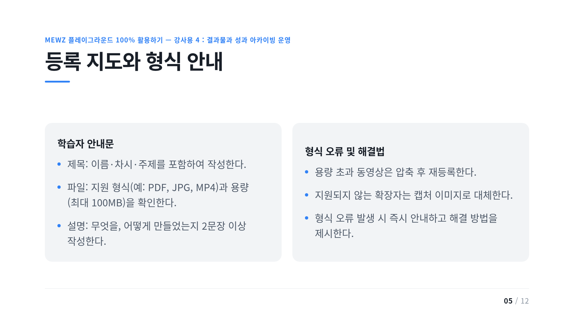 등록 지도와 형식 안내
