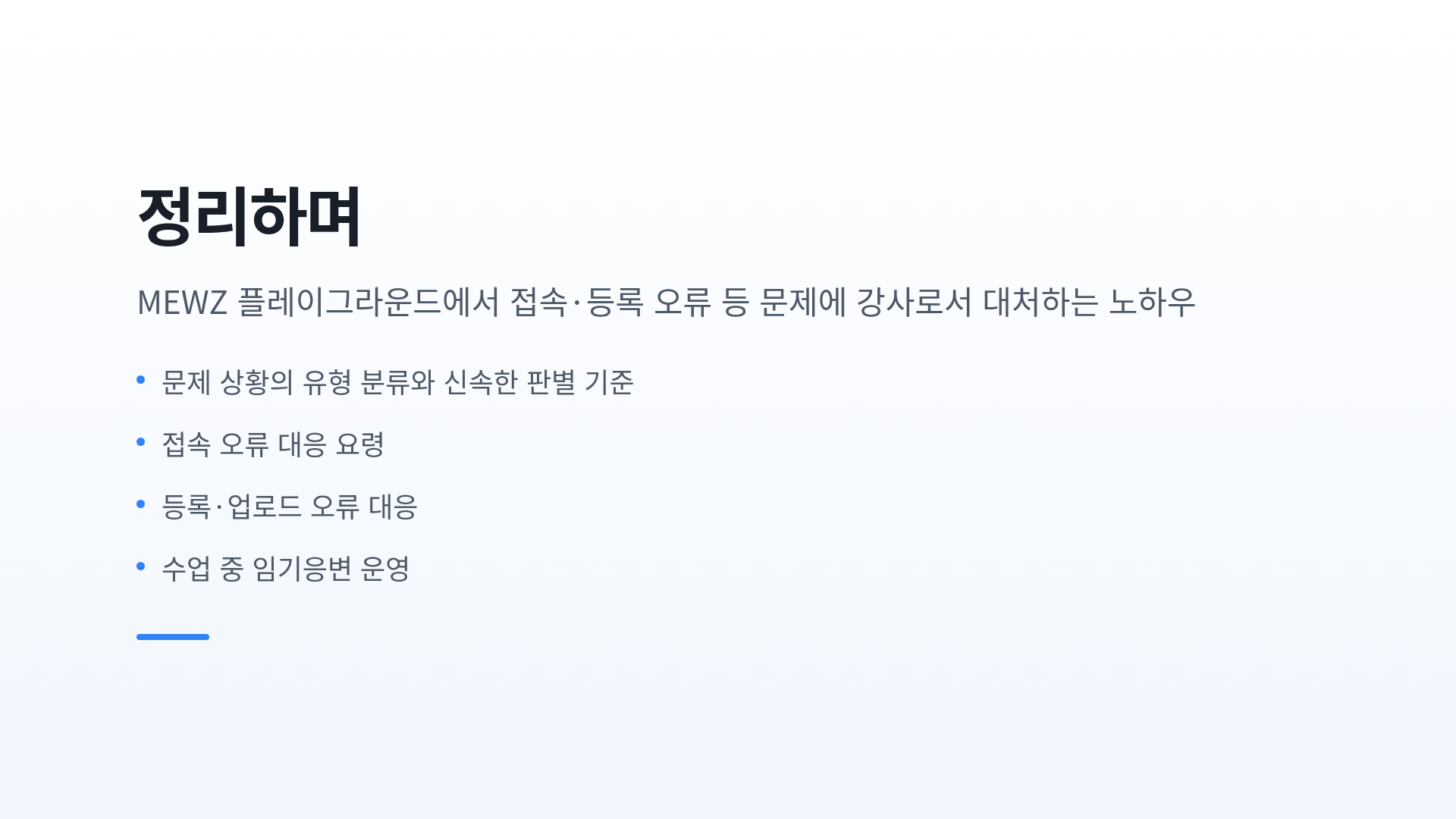정리하며
