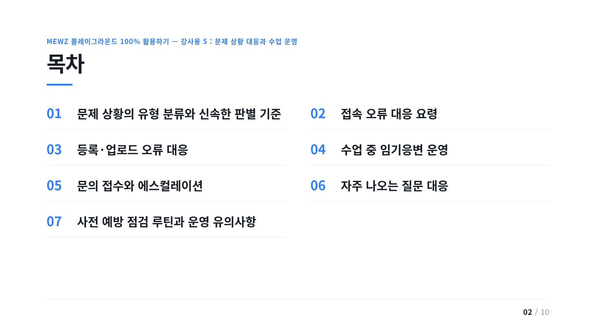 목차