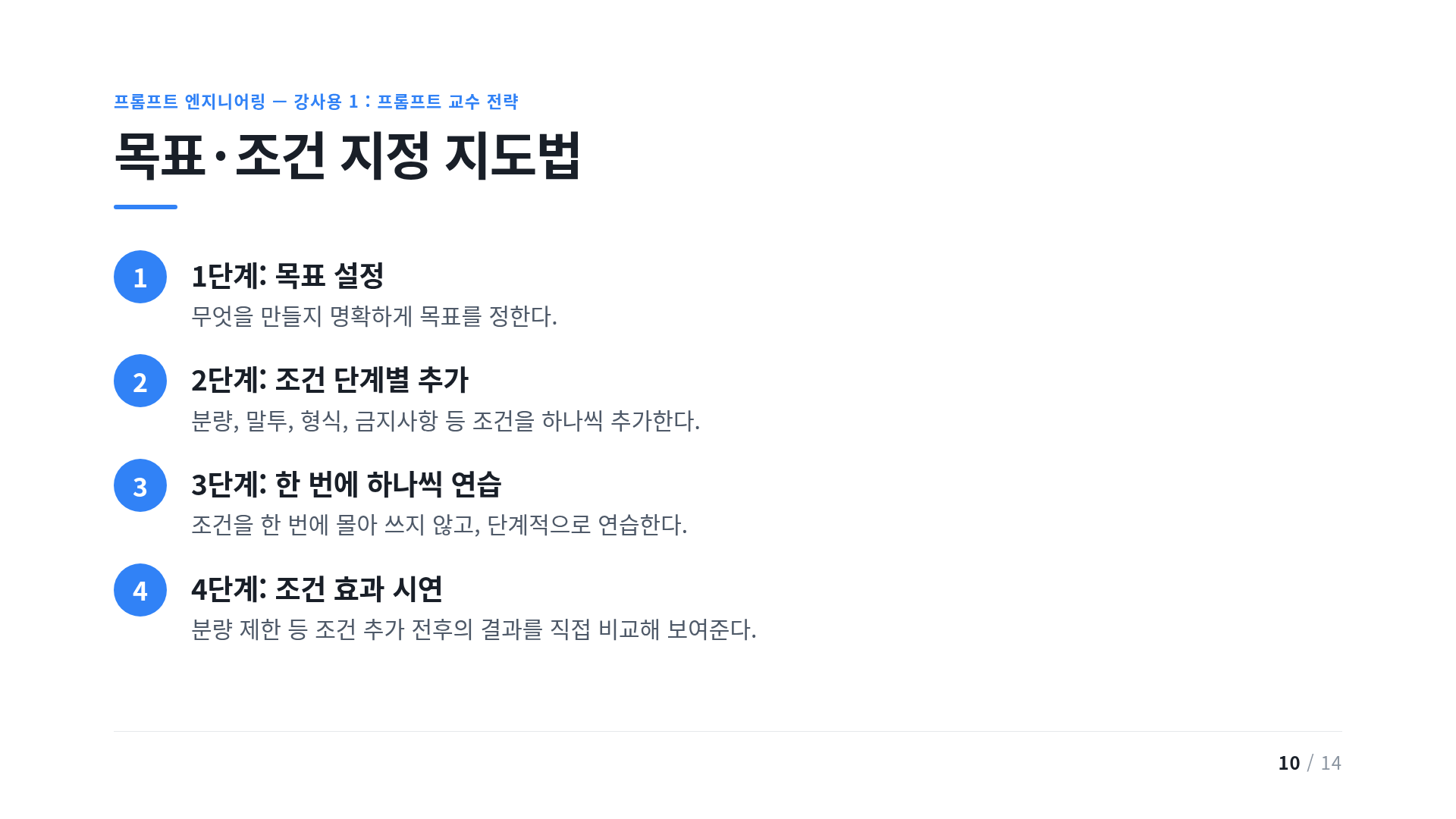 목표·조건 지정 지도법