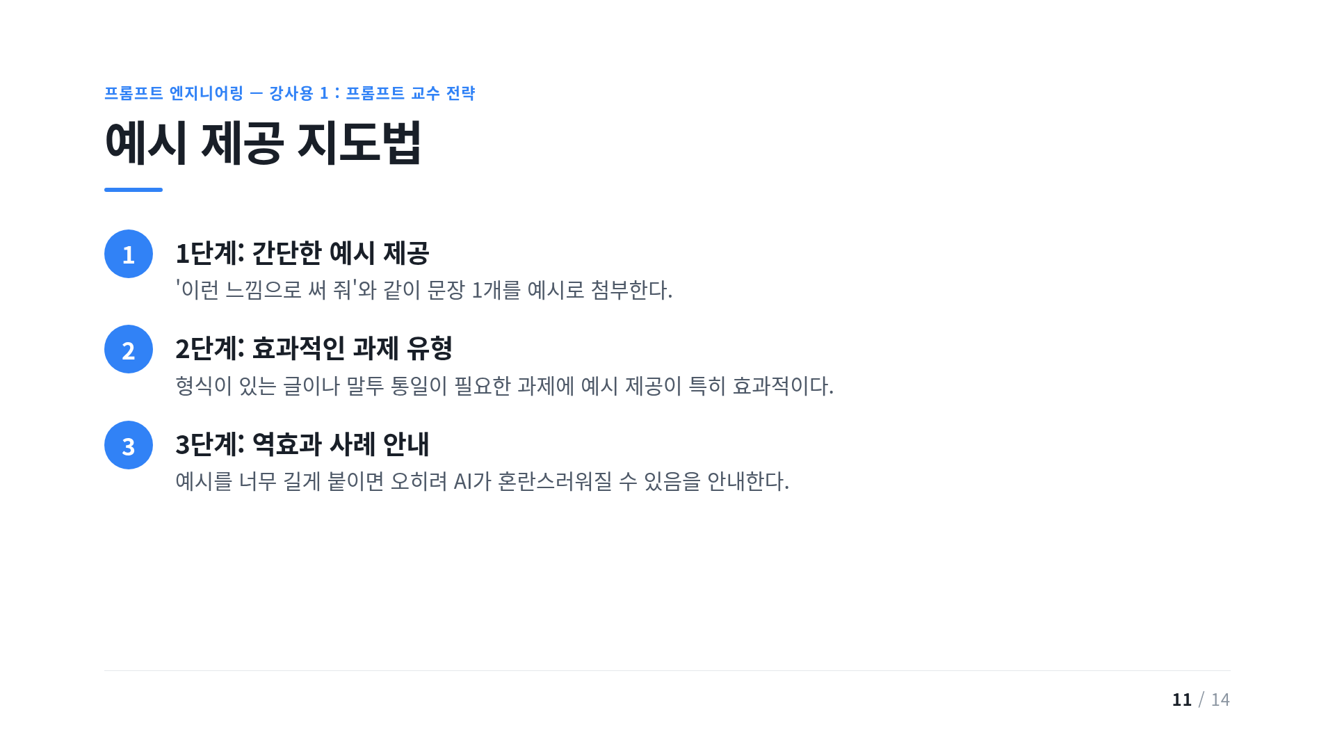 예시 제공 지도법